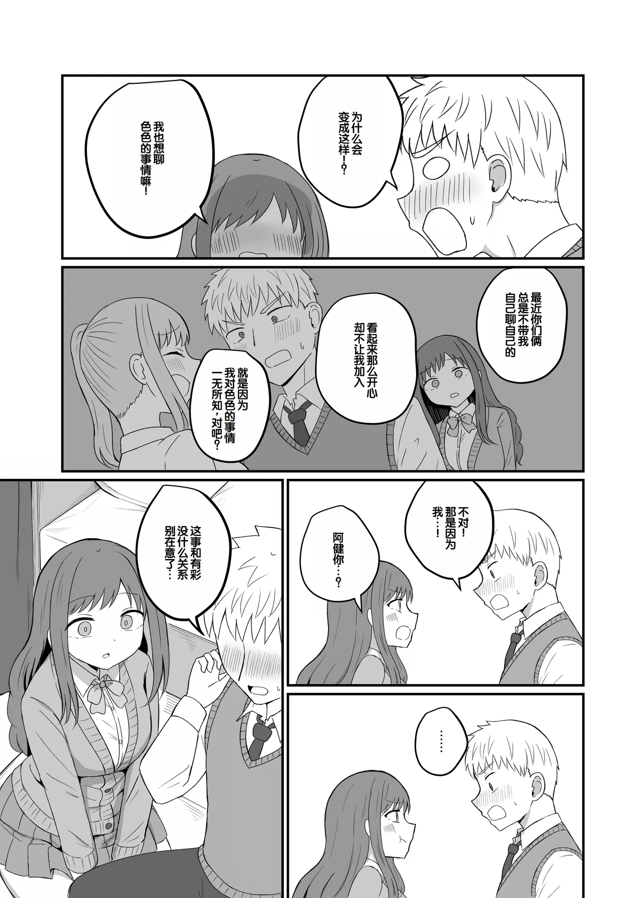 Osananajimi wa Tsunagaritai - Page 11