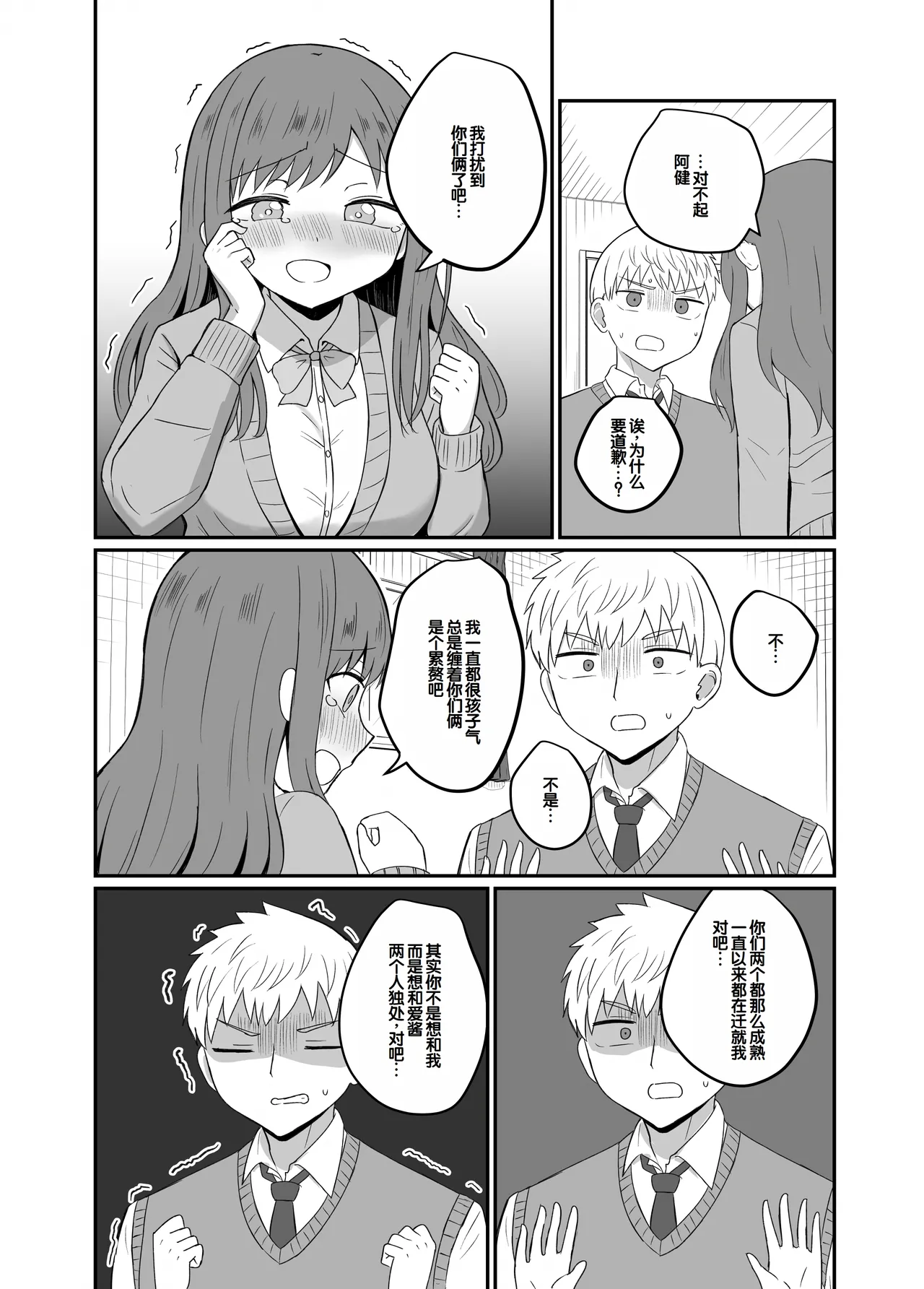 Osananajimi wa Tsunagaritai - Page 12