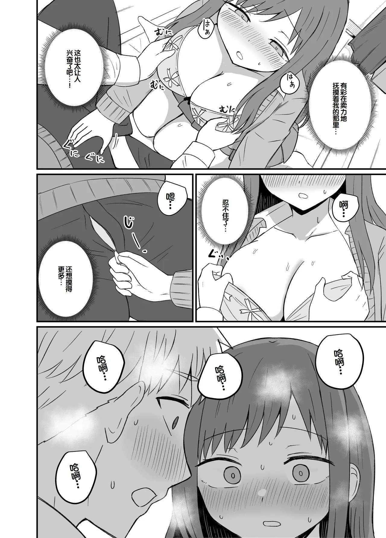 Osananajimi wa Tsunagaritai - Page 22