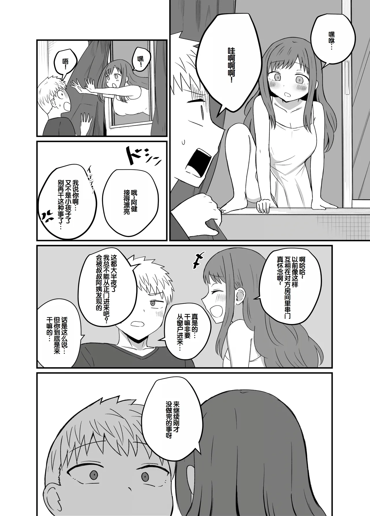 Osananajimi wa Tsunagaritai - Page 26