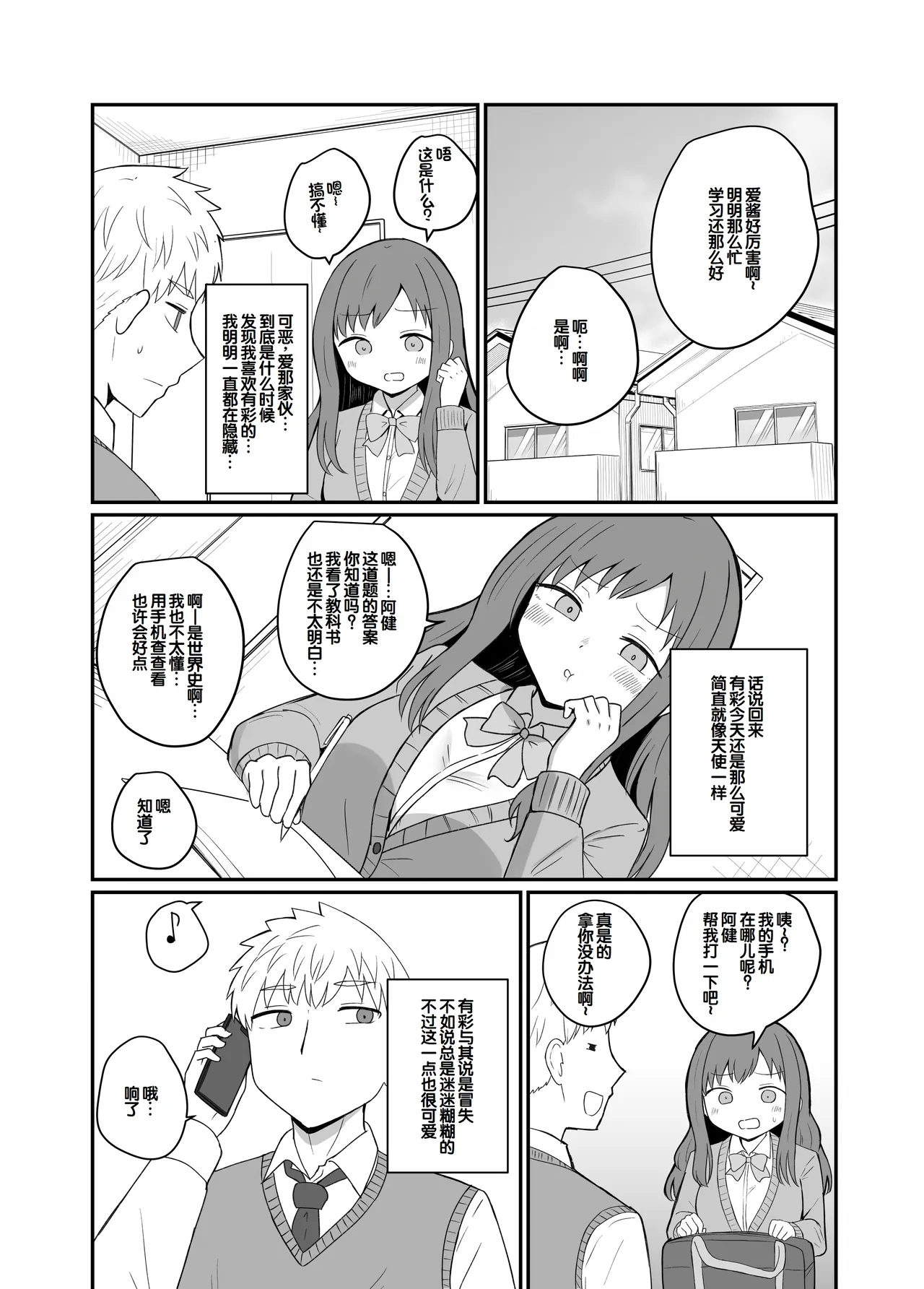 Osananajimi wa Tsunagaritai - Page 5