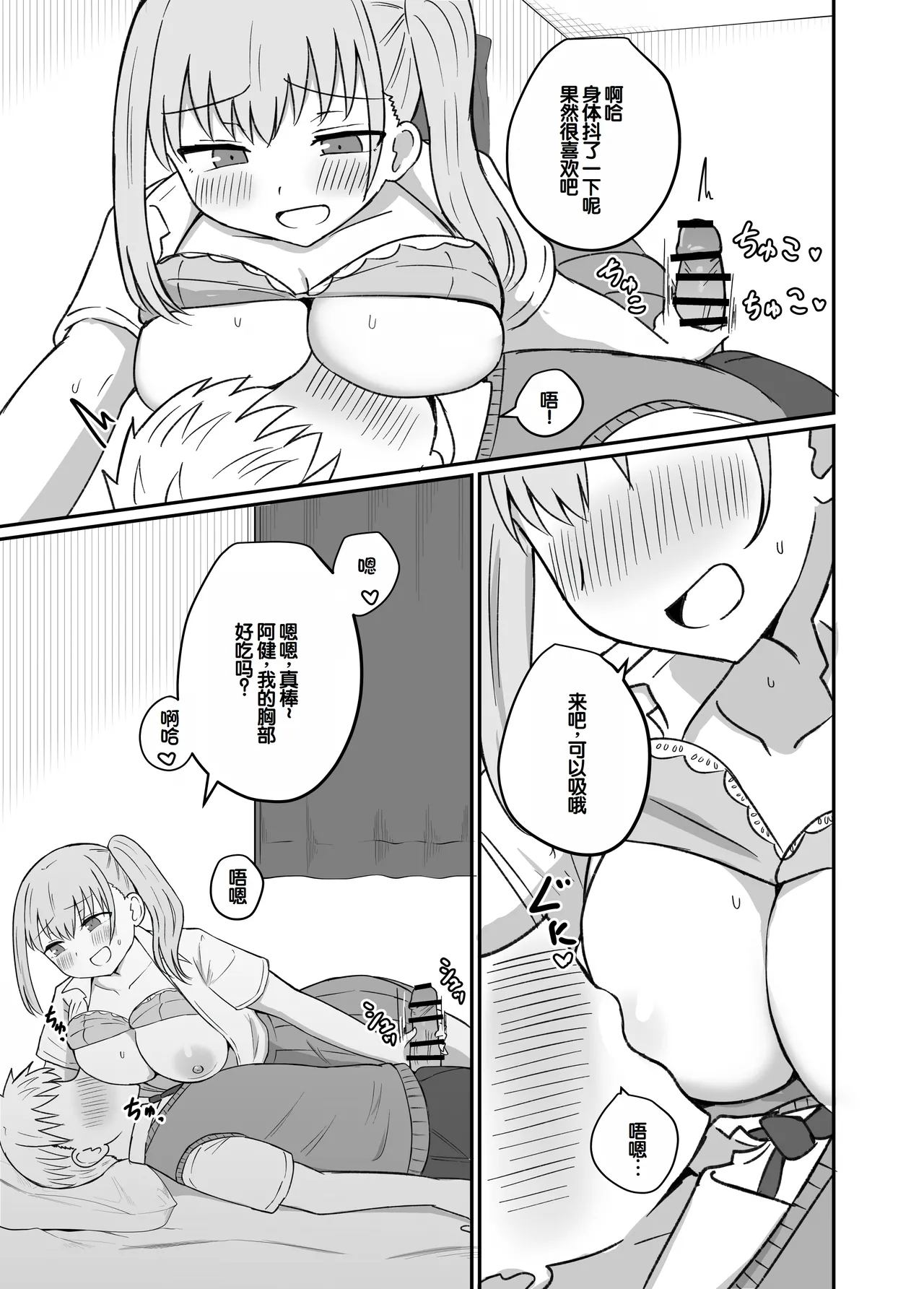 Osananajimi wa Tsunagaritai - Page 22