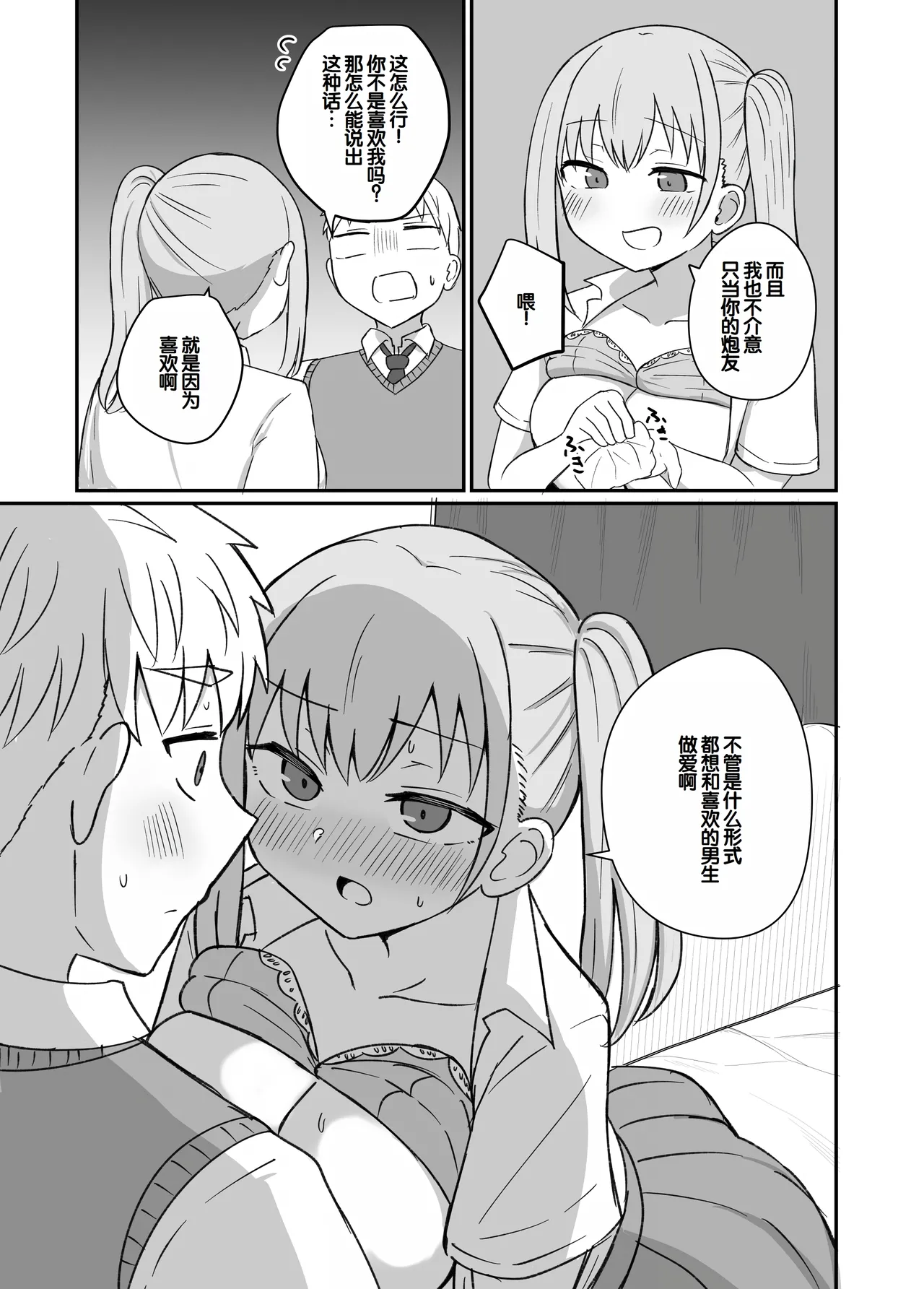 Osananajimi wa Tsunagaritai - Page 26