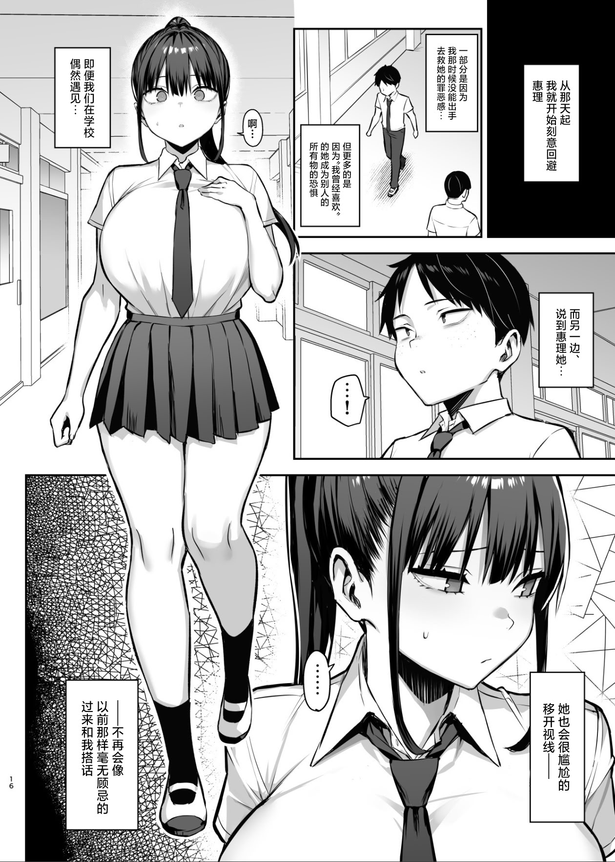 ずっと 好きだった巨乳幼馴染が不良 - Page 167