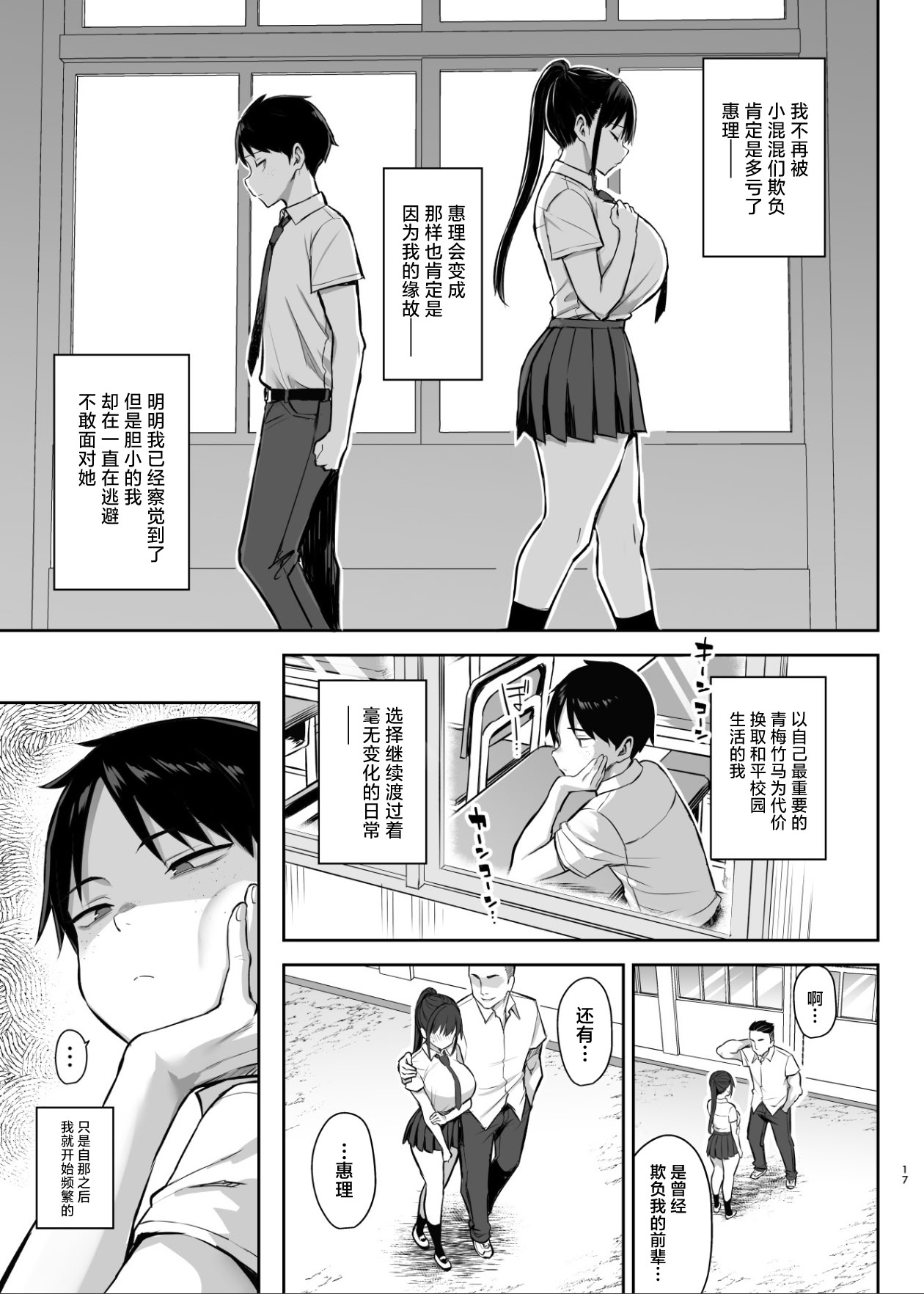 ずっと 好きだった巨乳幼馴染が不良 - Page 168