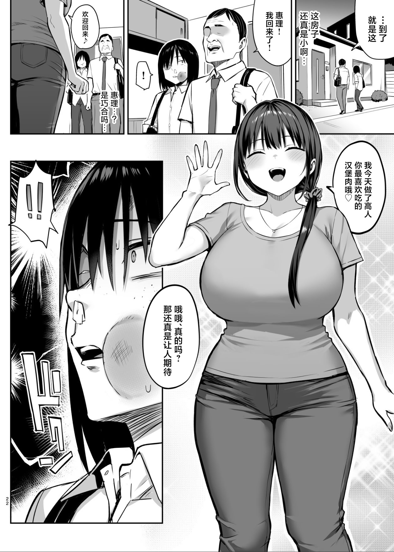 ずっと 好きだった巨乳幼馴染が不良 - Page 173