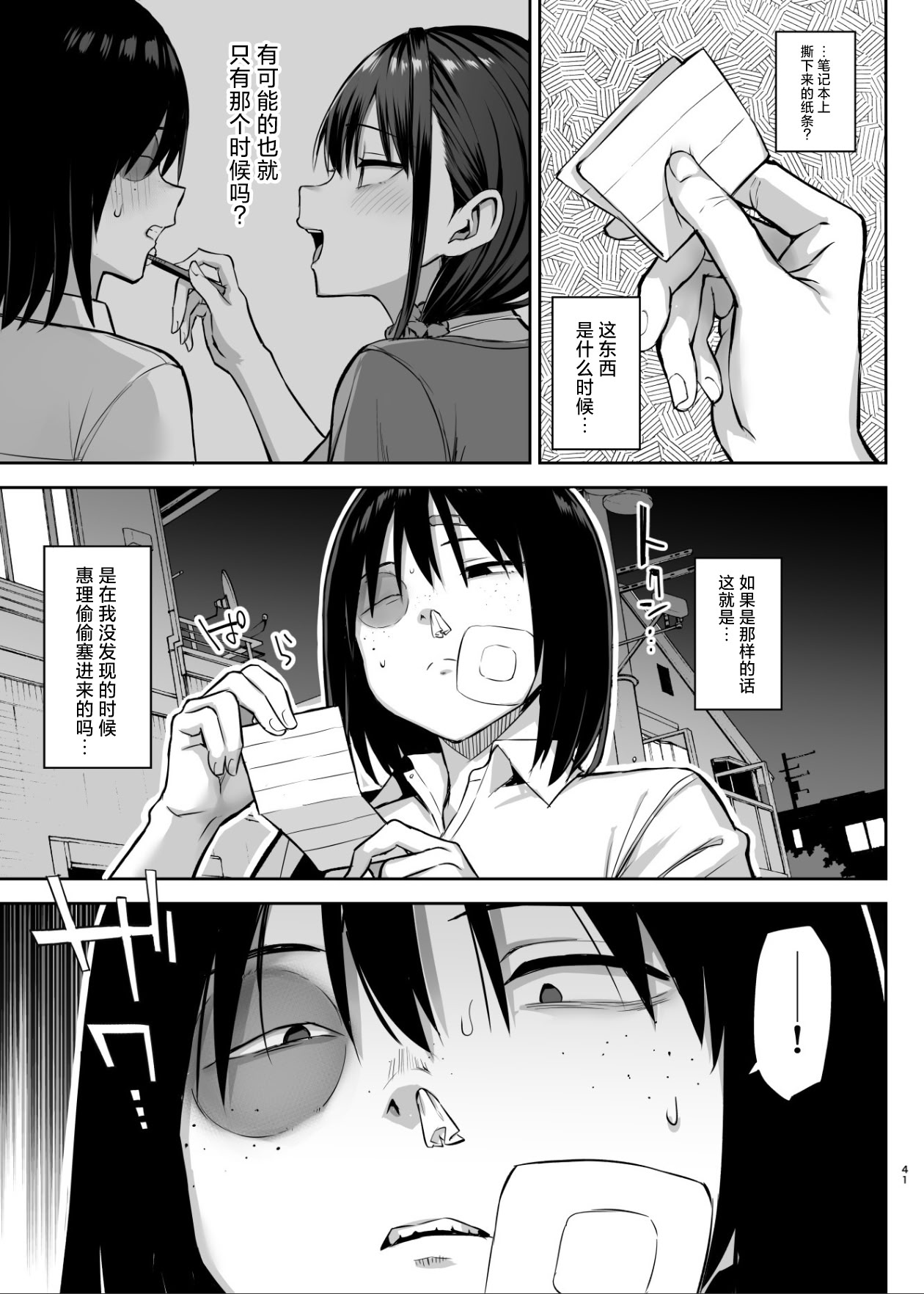 ずっと 好きだった巨乳幼馴染が不良 - Page 192