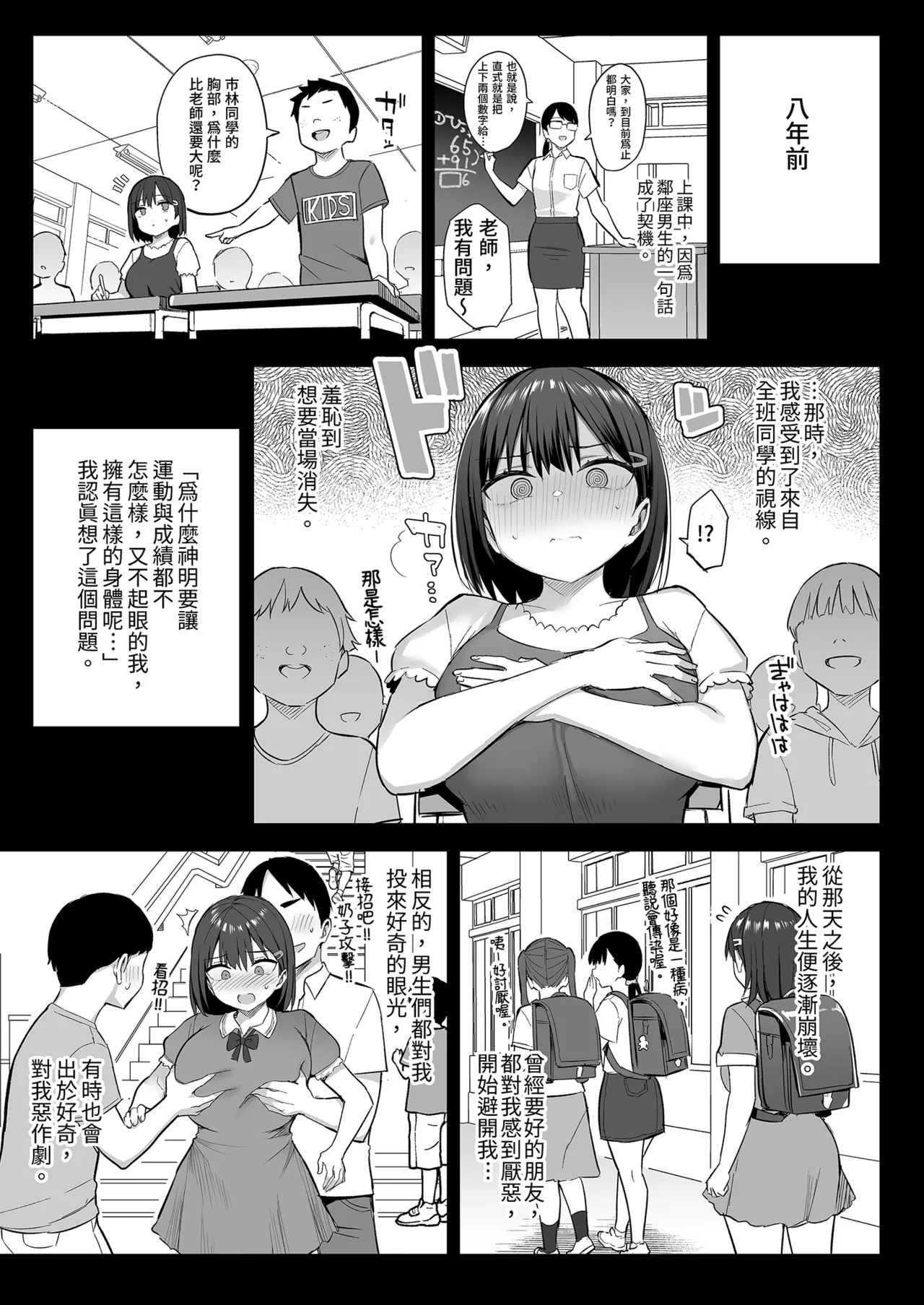 ずっと 好きだった巨乳幼馴染が不良 - Page 39