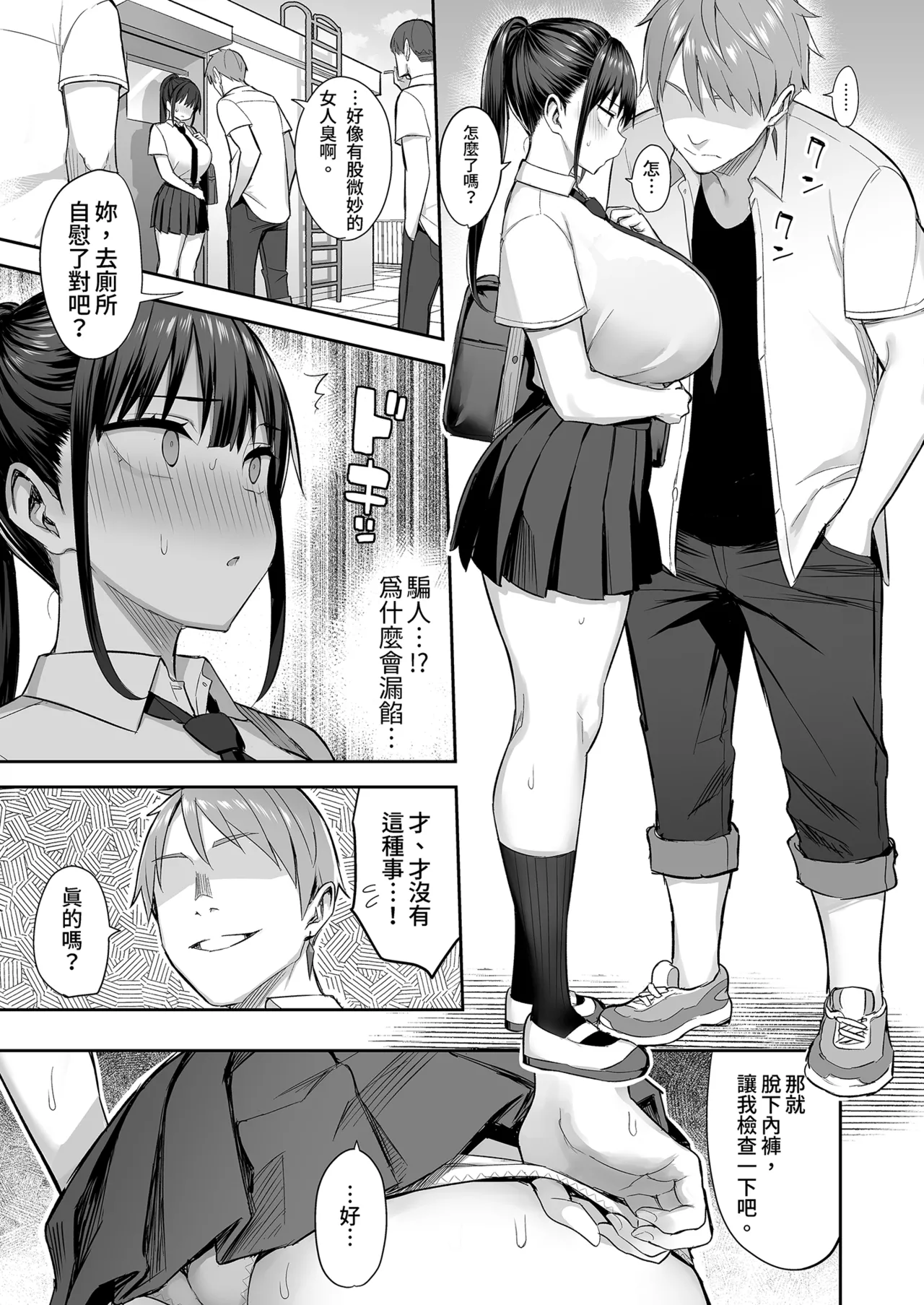 Page 51 of ずっと 好きだった巨乳幼馴染が不良