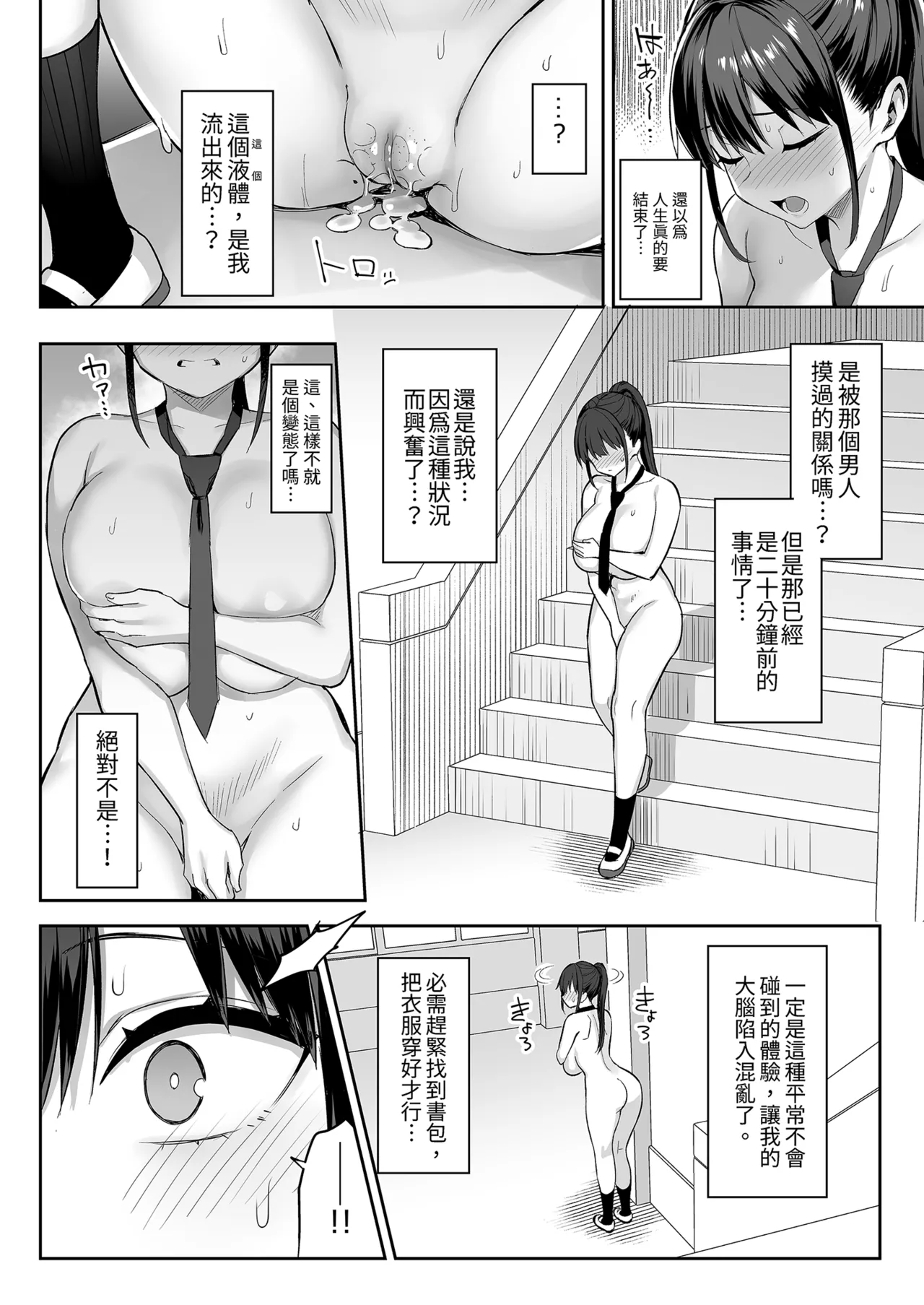 ずっと 好きだった巨乳幼馴染が不良 - Page 64