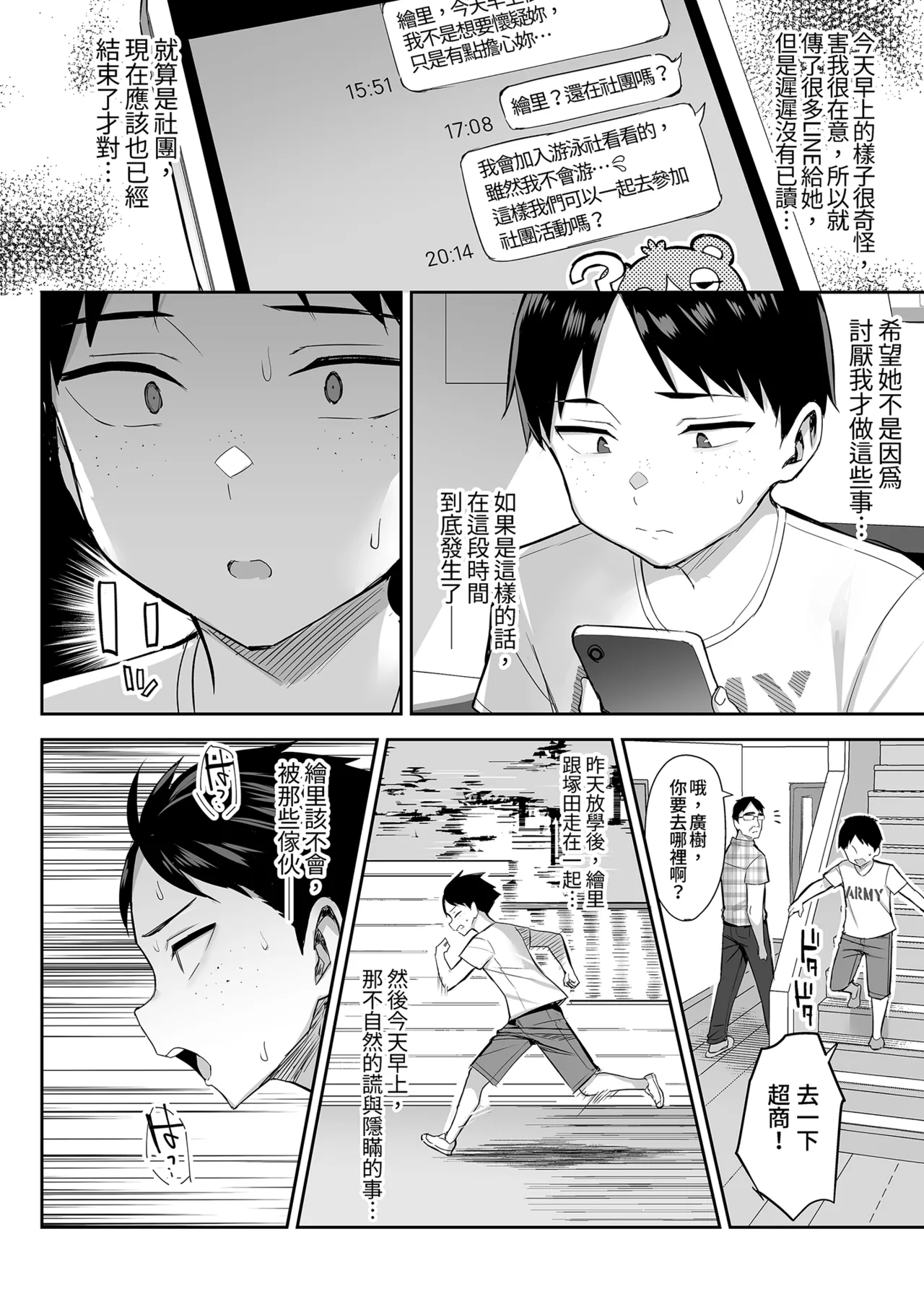 ずっと 好きだった巨乳幼馴染が不良 - Page 84