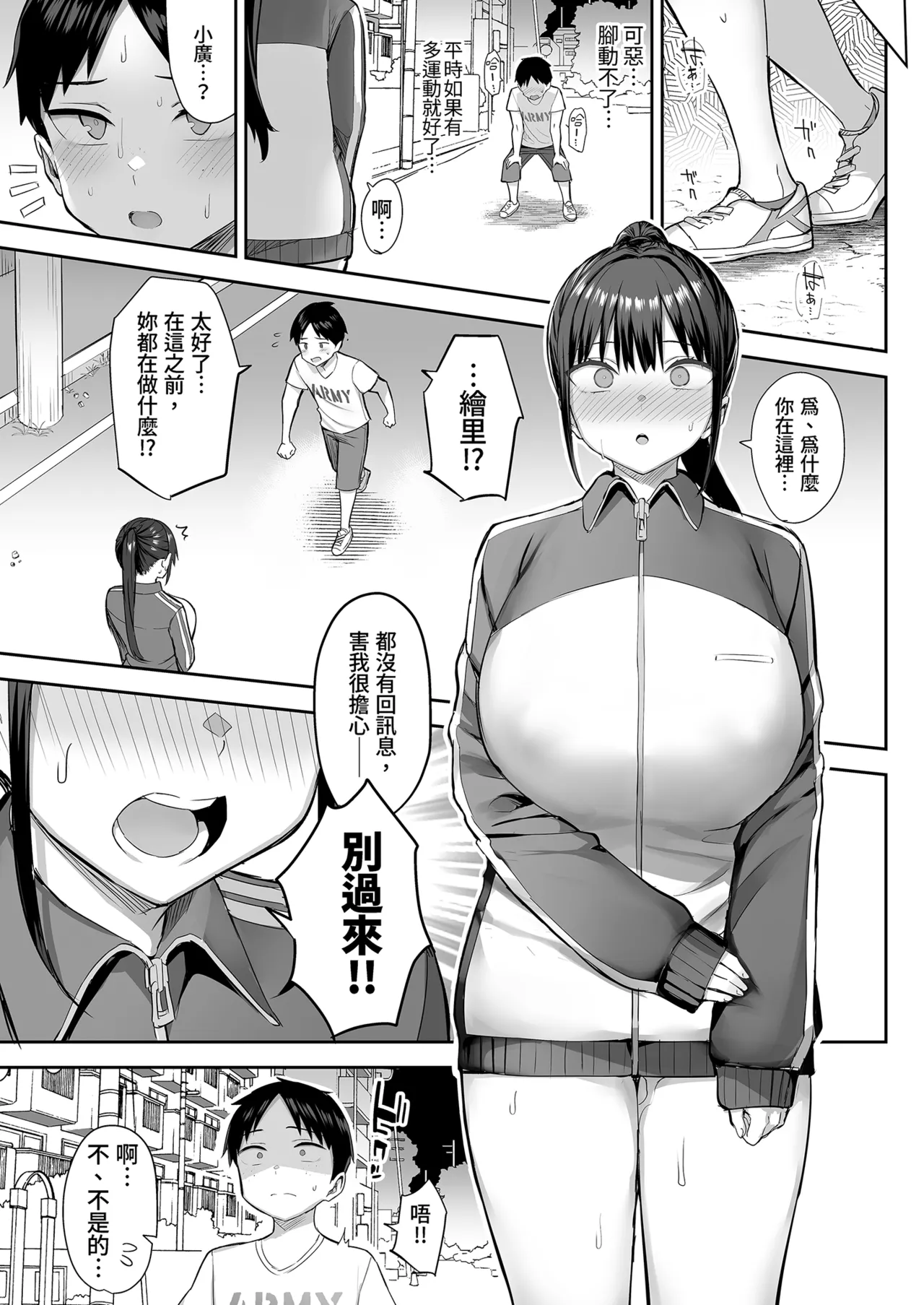 ずっと 好きだった巨乳幼馴染が不良 - Page 85