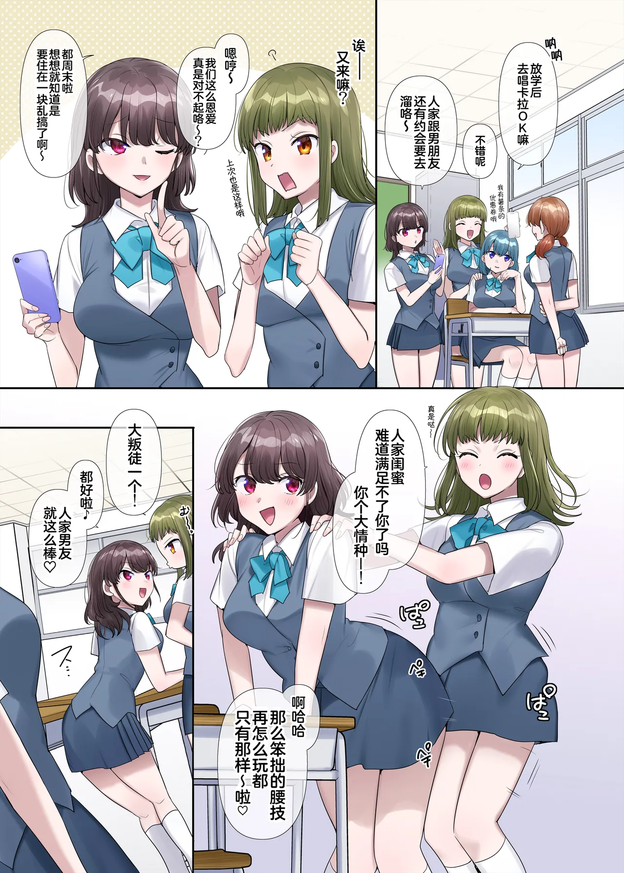 Inokori seibutsu-shitsu - Page 15