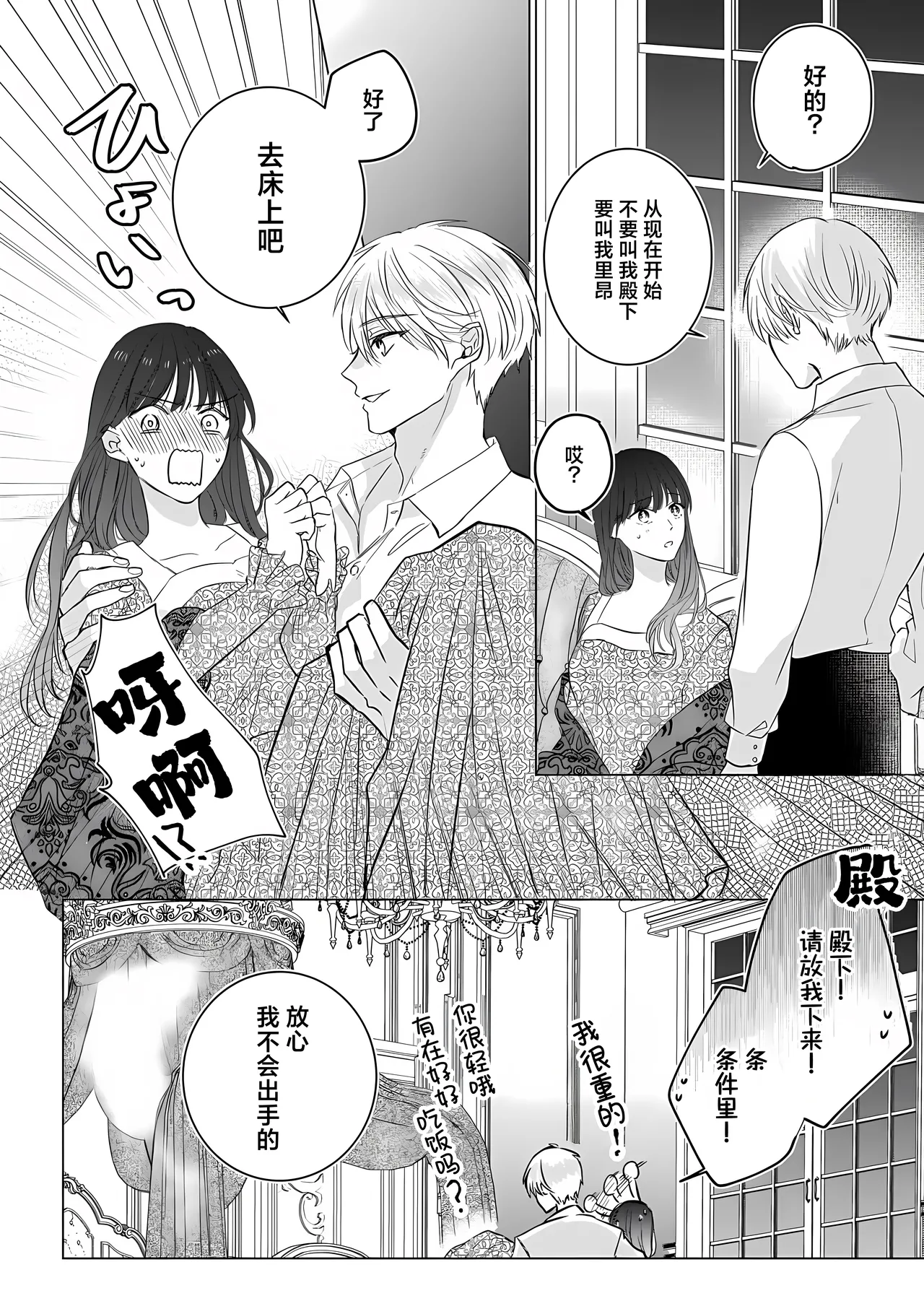 [Goda Mari/ kahonamiri] o taishi-hi ni natta watashi no joken-tsuki-yaku Ari kon ni tsuite  | 成为王太子妃的我的有条件不完美的婚姻 (i sekaite  dekiai oji totoro ama shoya TL ansoroji) [Chinese] [莉赛特汉化组] - Page 10