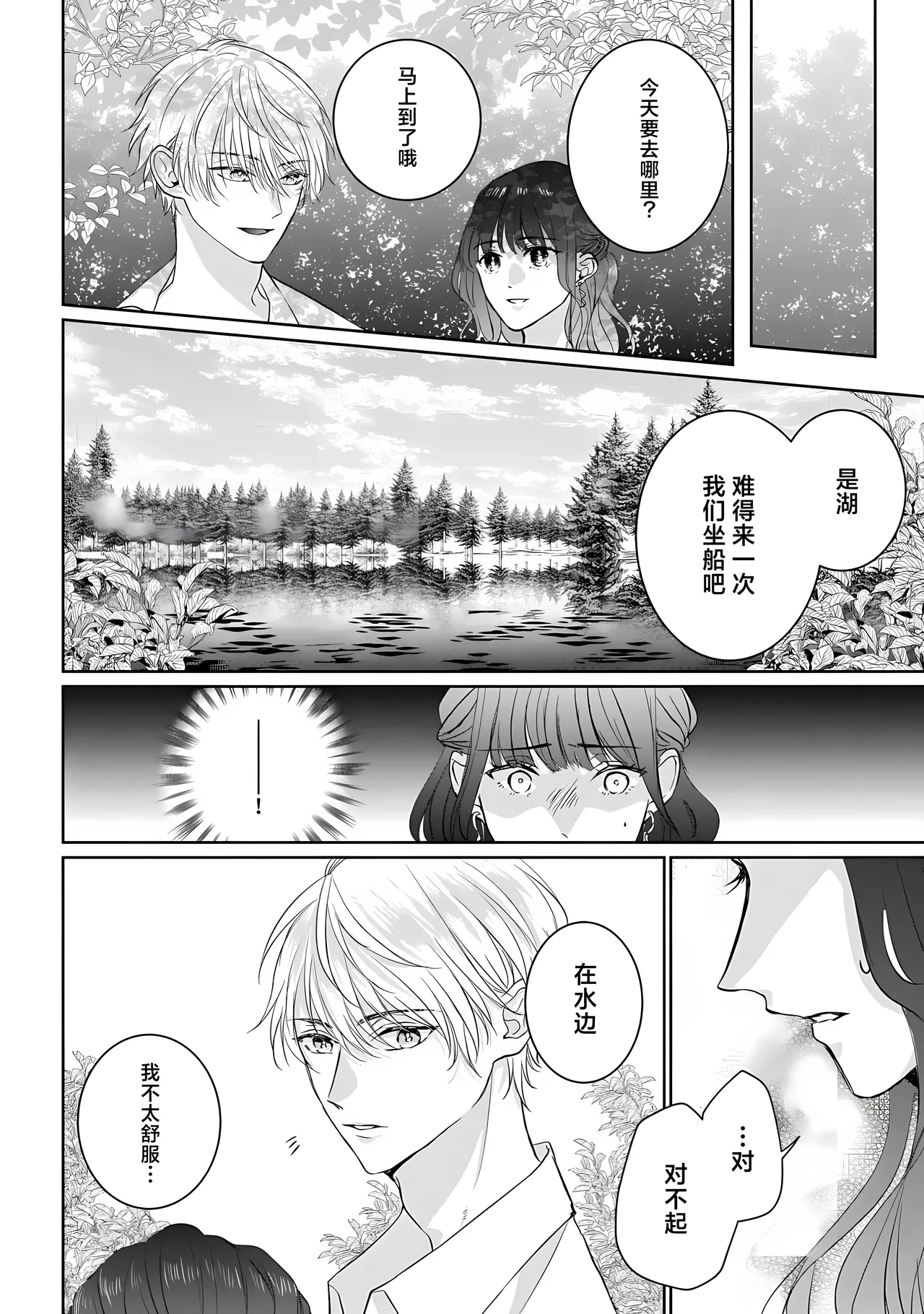 [Goda Mari/ kahonamiri] o taishi-hi ni natta watashi no joken-tsuki-yaku Ari kon ni tsuite  | 成为王太子妃的我的有条件不完美的婚姻 (i sekaite  dekiai oji totoro ama shoya TL ansoroji) [Chinese] [莉赛特汉化组] - Page 18