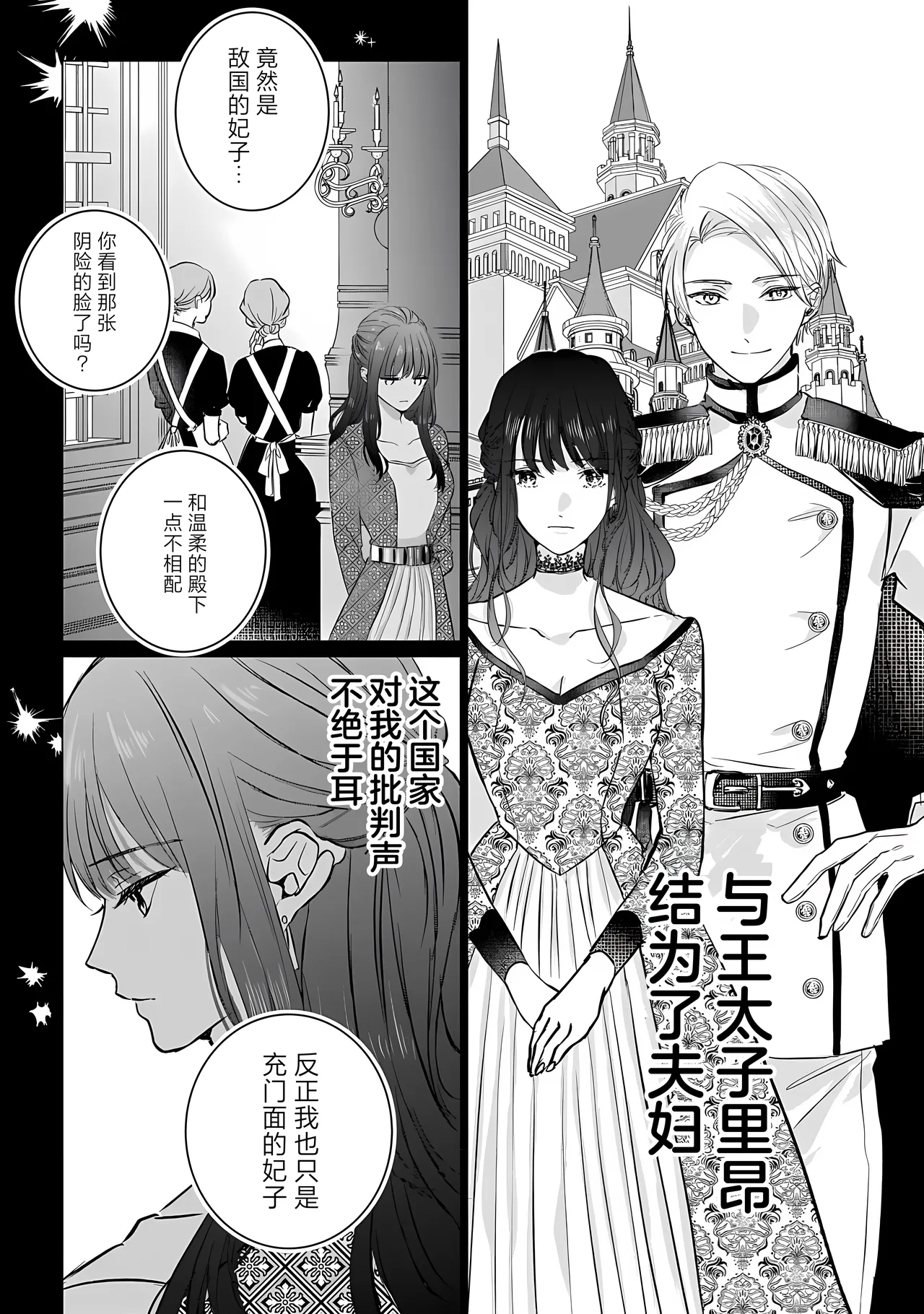 [Goda Mari/ kahonamiri] o taishi-hi ni natta watashi no joken-tsuki-yaku Ari kon ni tsuite  | 成为王太子妃的我的有条件不完美的婚姻 (i sekaite  dekiai oji totoro ama shoya TL ansoroji) [Chinese] [莉赛特汉化组] - Page 5