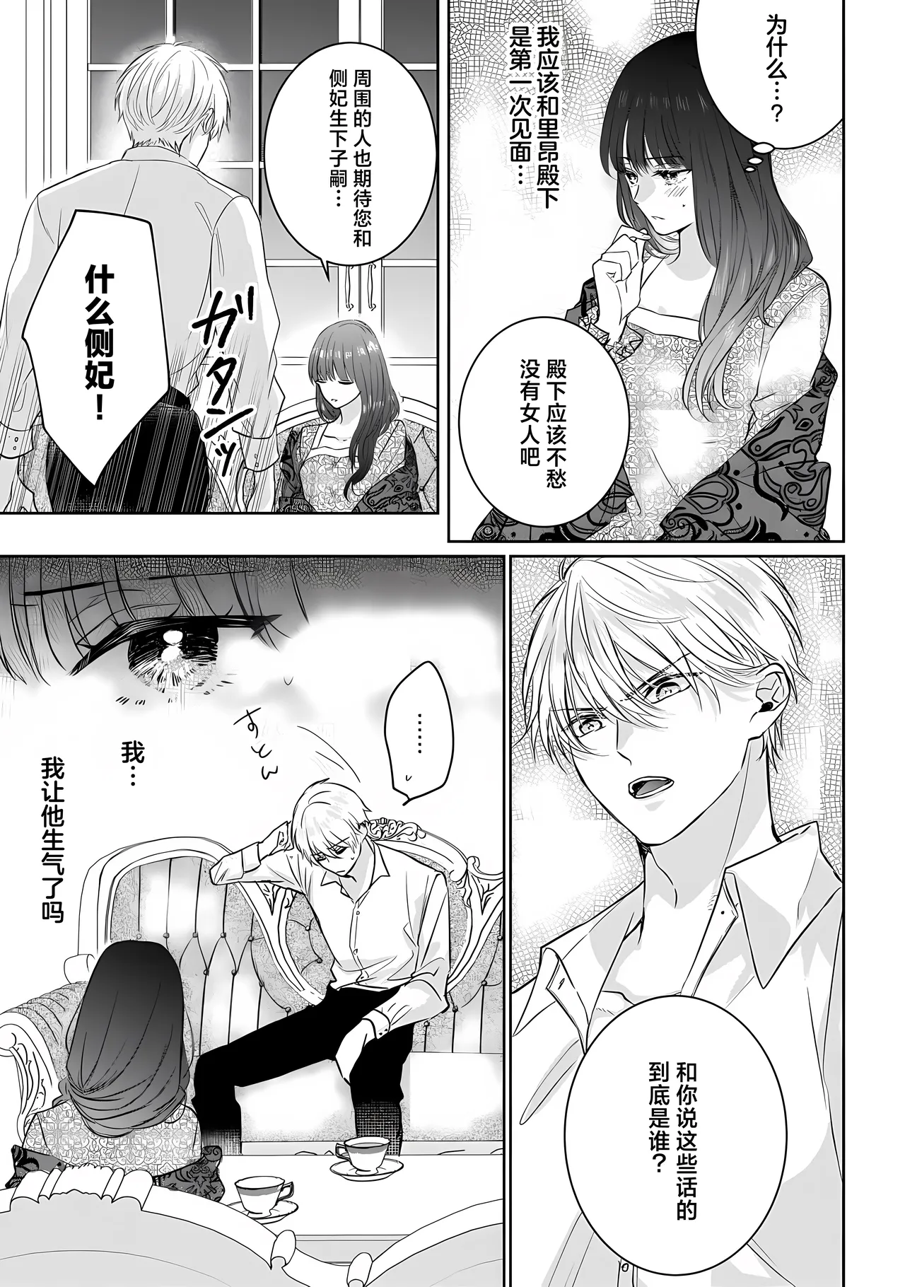 [Goda Mari/ kahonamiri] o taishi-hi ni natta watashi no joken-tsuki-yaku Ari kon ni tsuite  | 成为王太子妃的我的有条件不完美的婚姻 (i sekaite  dekiai oji totoro ama shoya TL ansoroji) [Chinese] [莉赛特汉化组] - Page 7