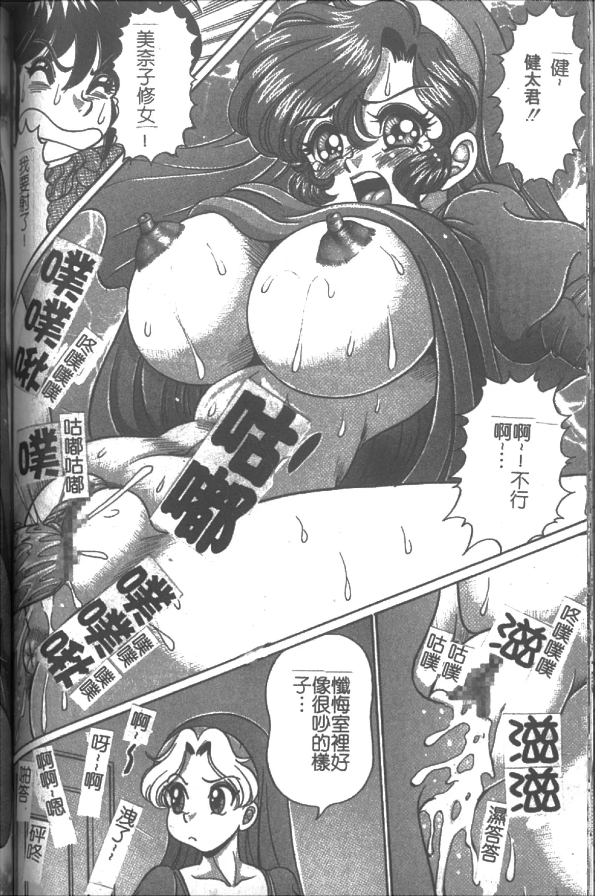 Onna Kyoushi Sister Minako | 女教師♥貞潔修女美奈子 - Page 130