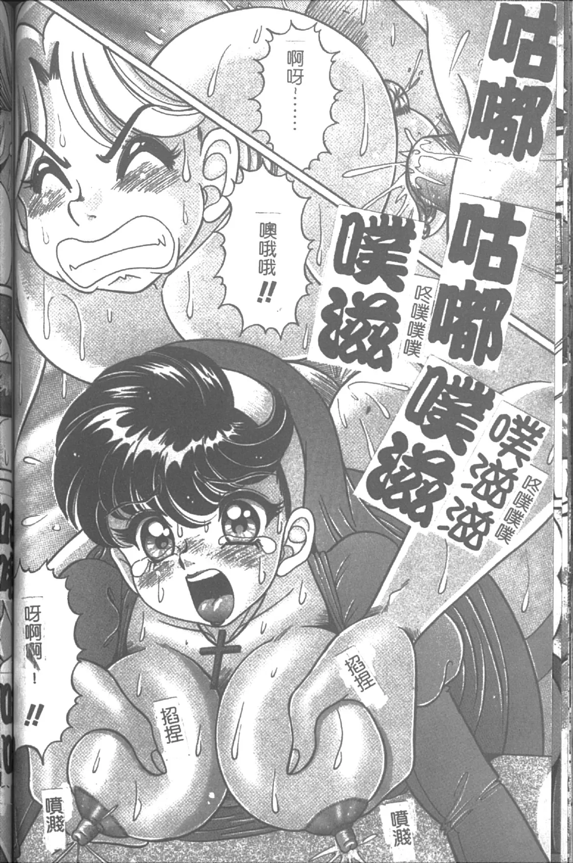 Onna Kyoushi Sister Minako | 女教師♥貞潔修女美奈子 - Page 134