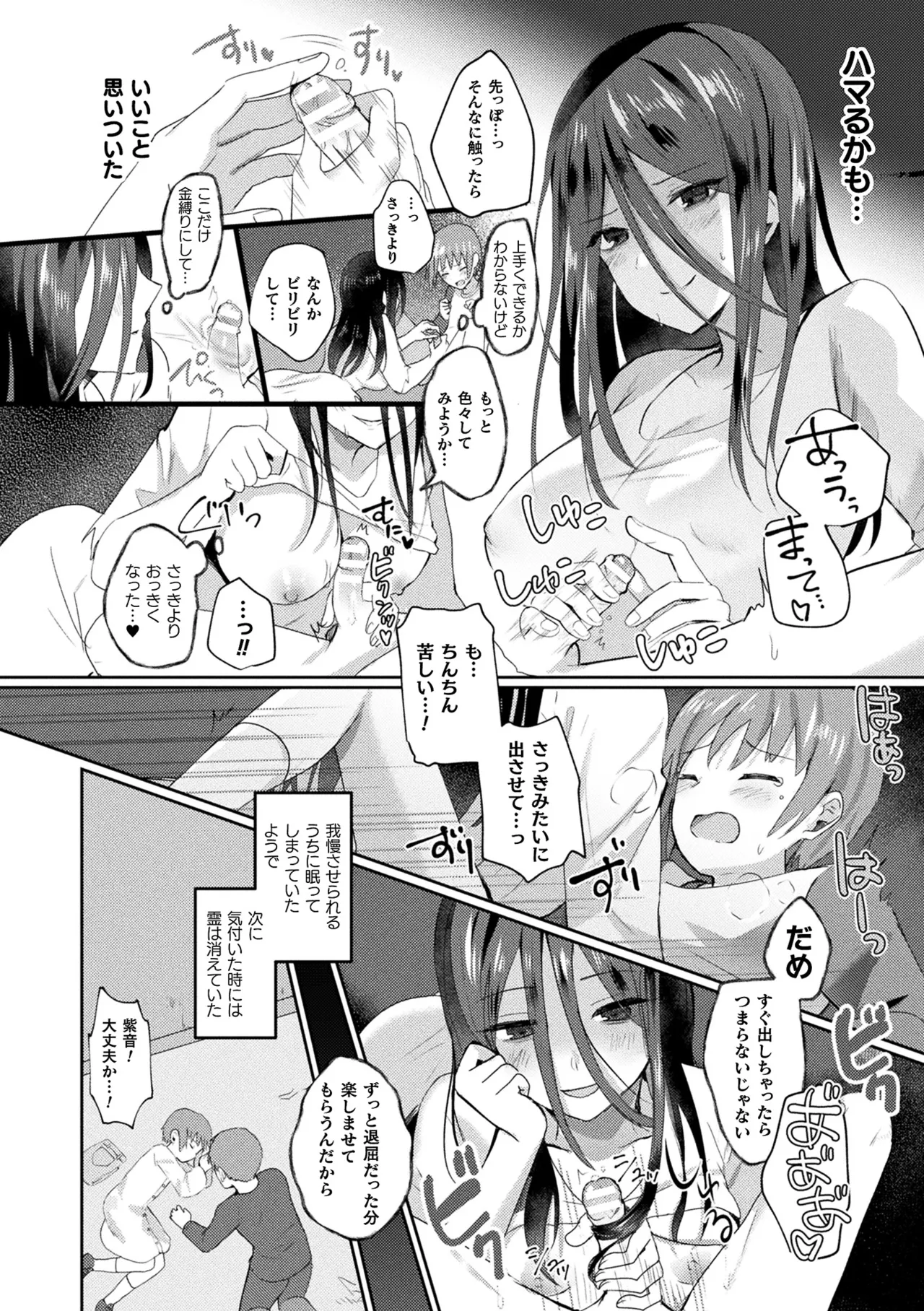 Bakete Yaru - Page 100
