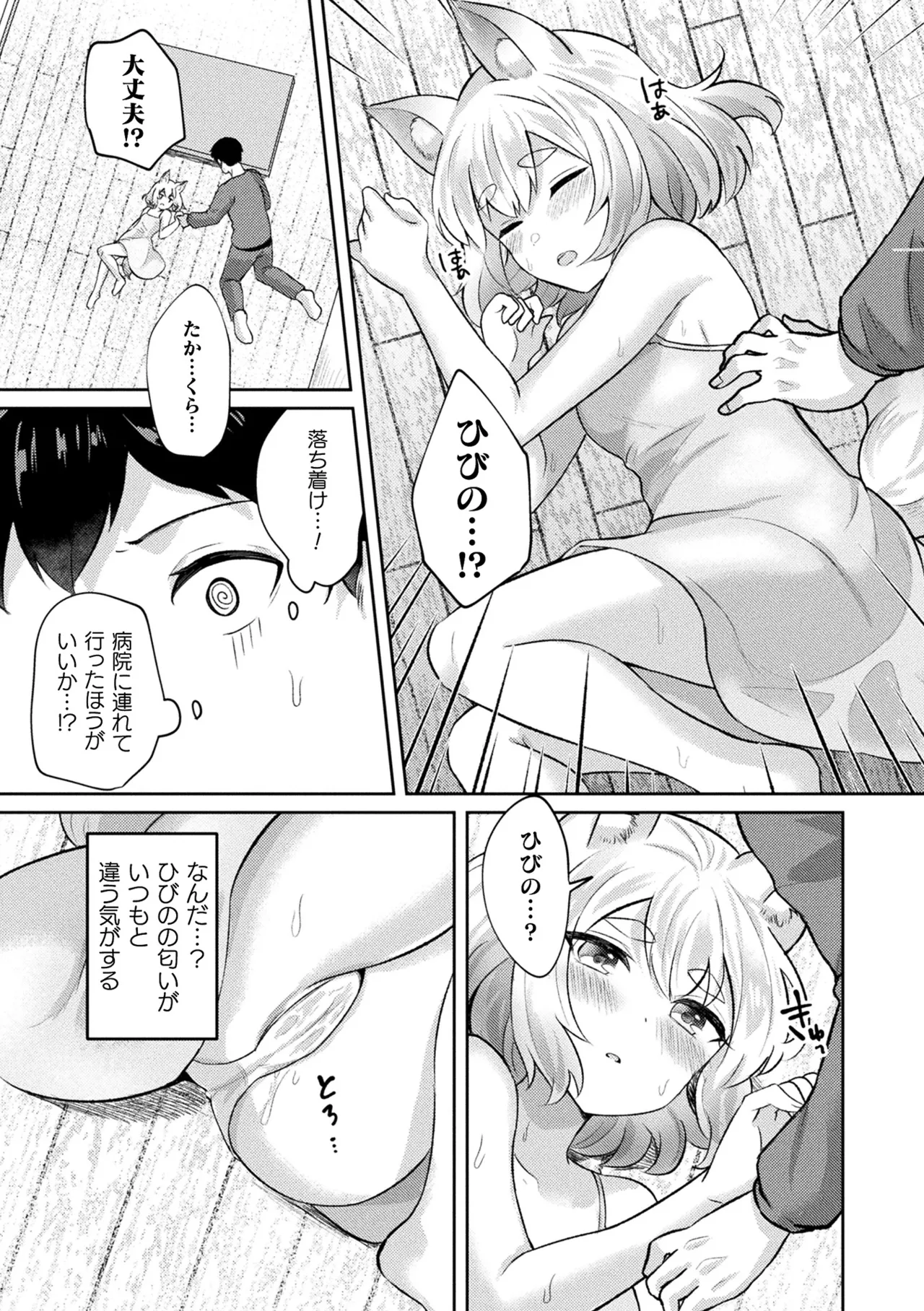 Bakete Yaru - Page 133