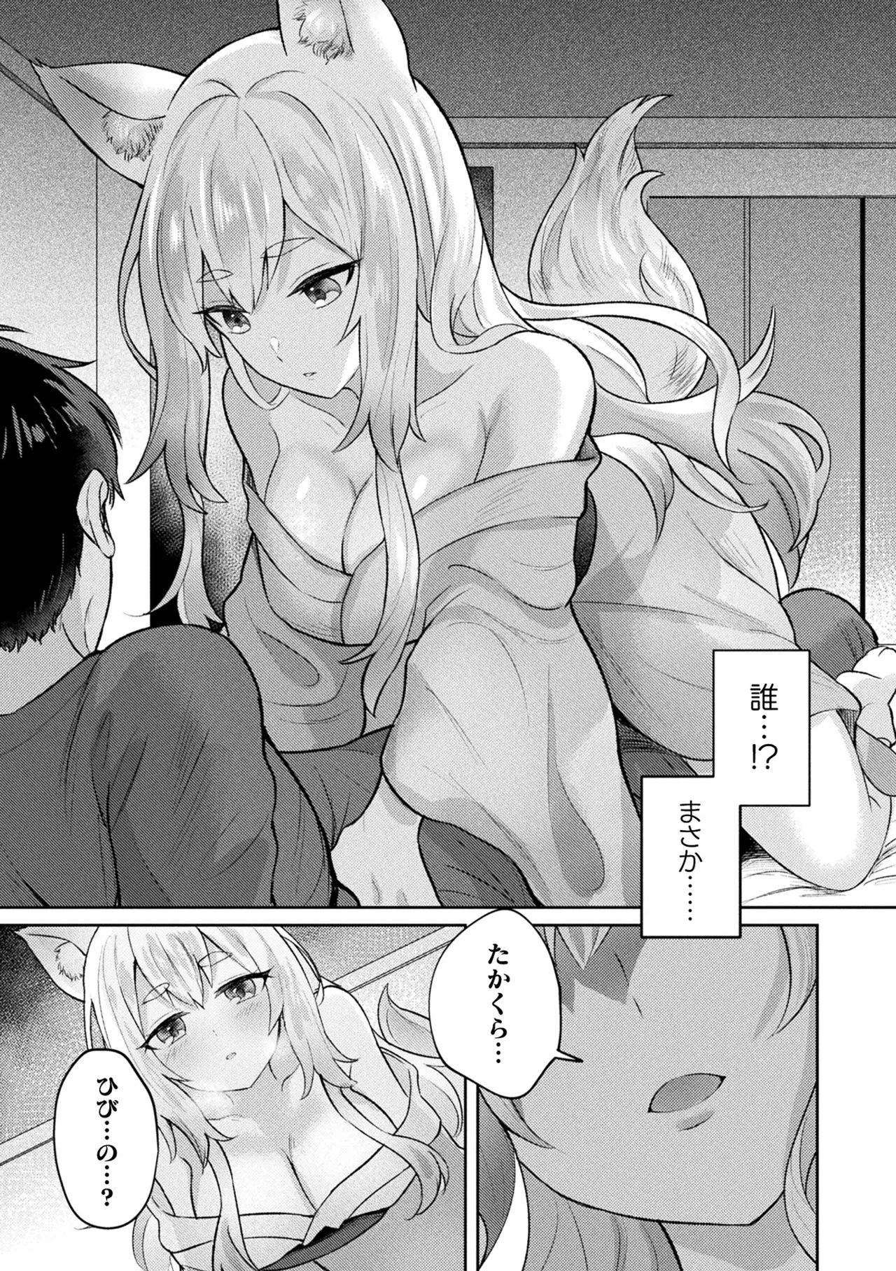 Bakete Yaru - Page 138