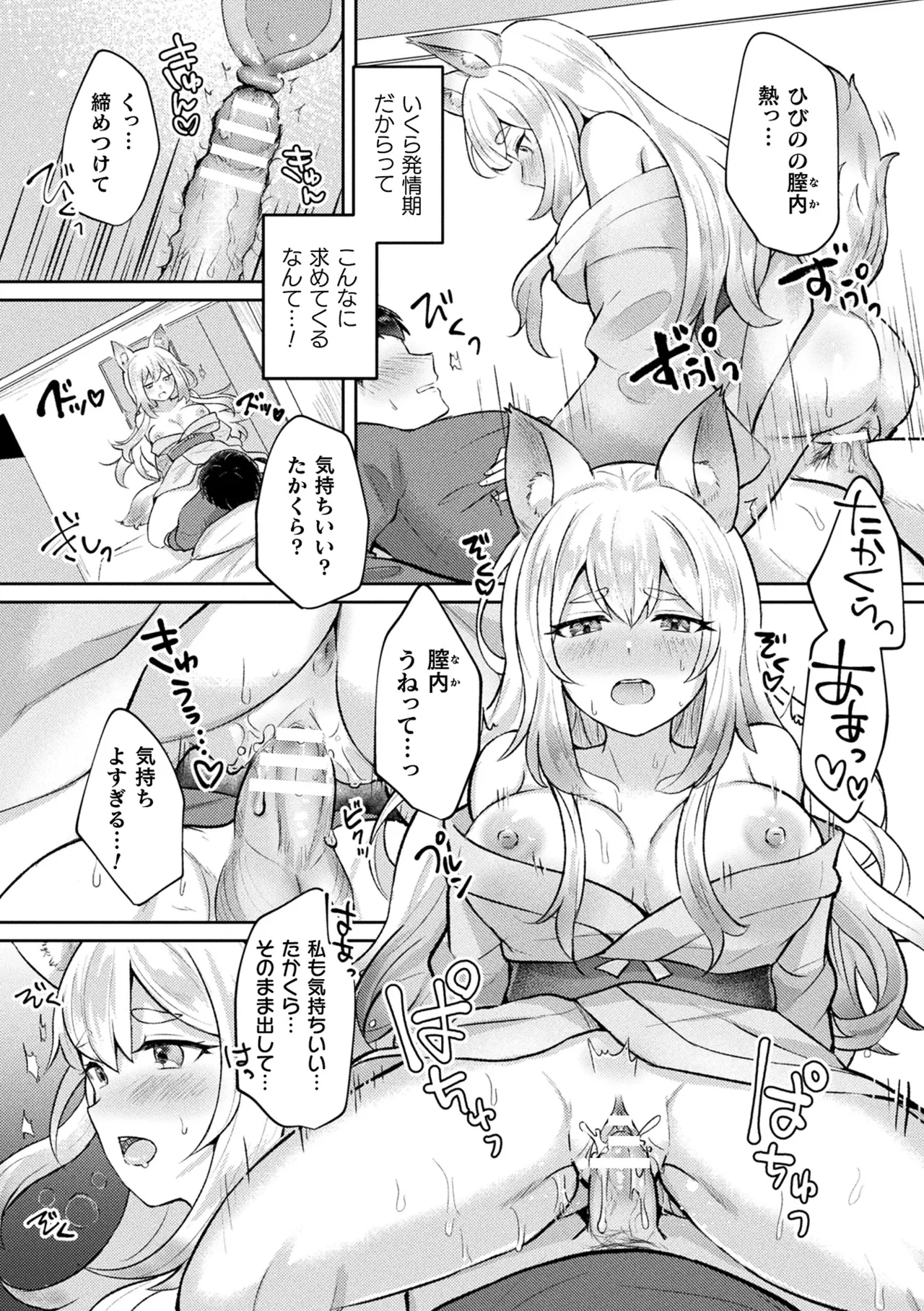 Bakete Yaru - Page 142