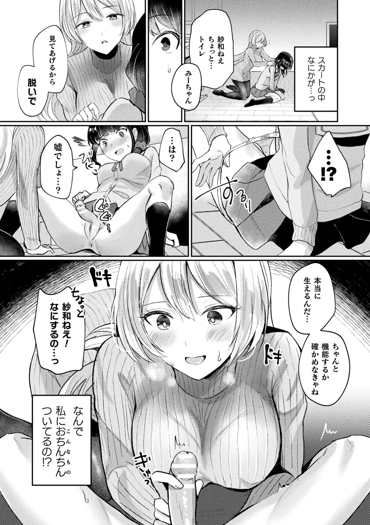 Bakete Yaru - Page 153