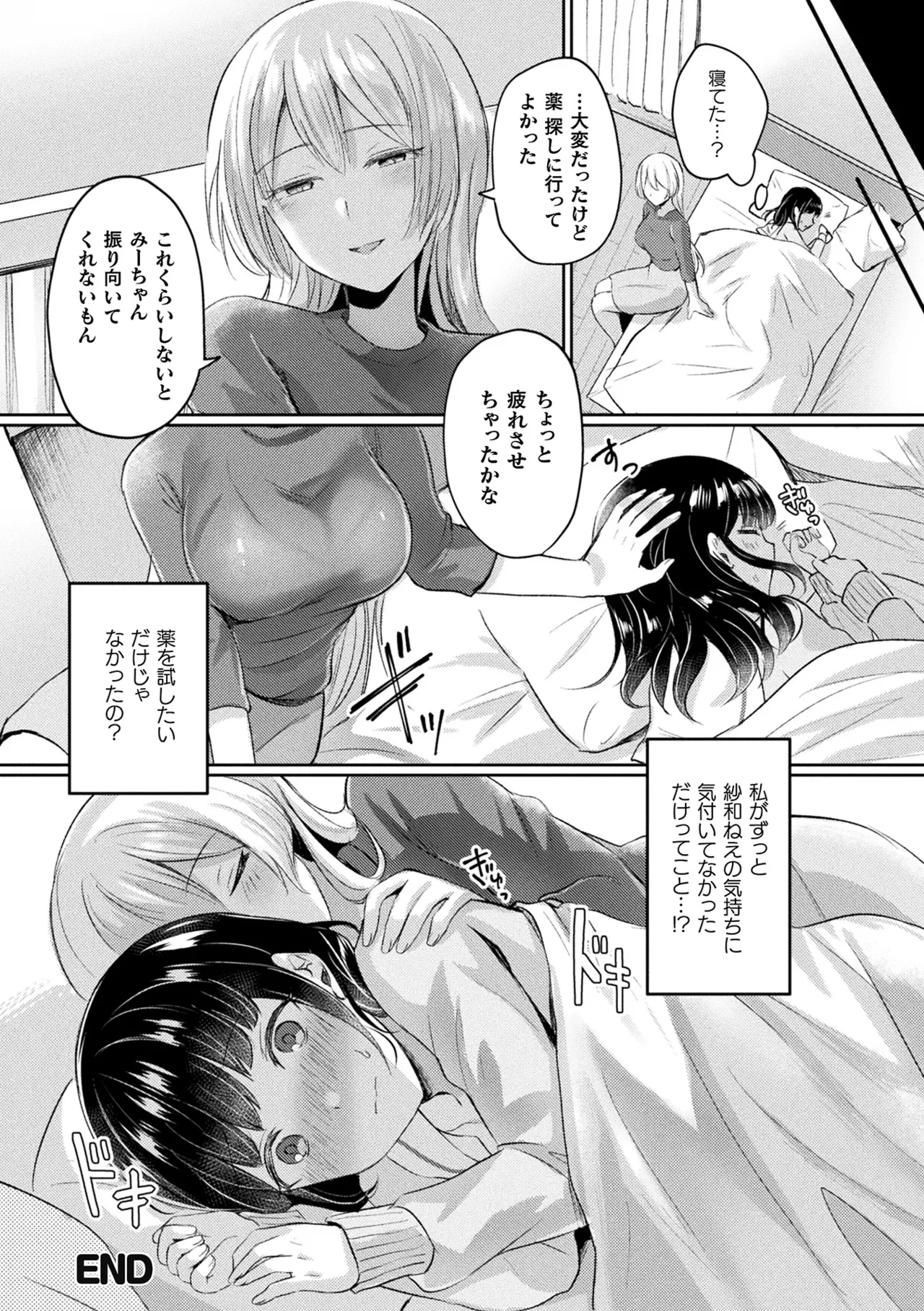 Bakete Yaru - Page 176