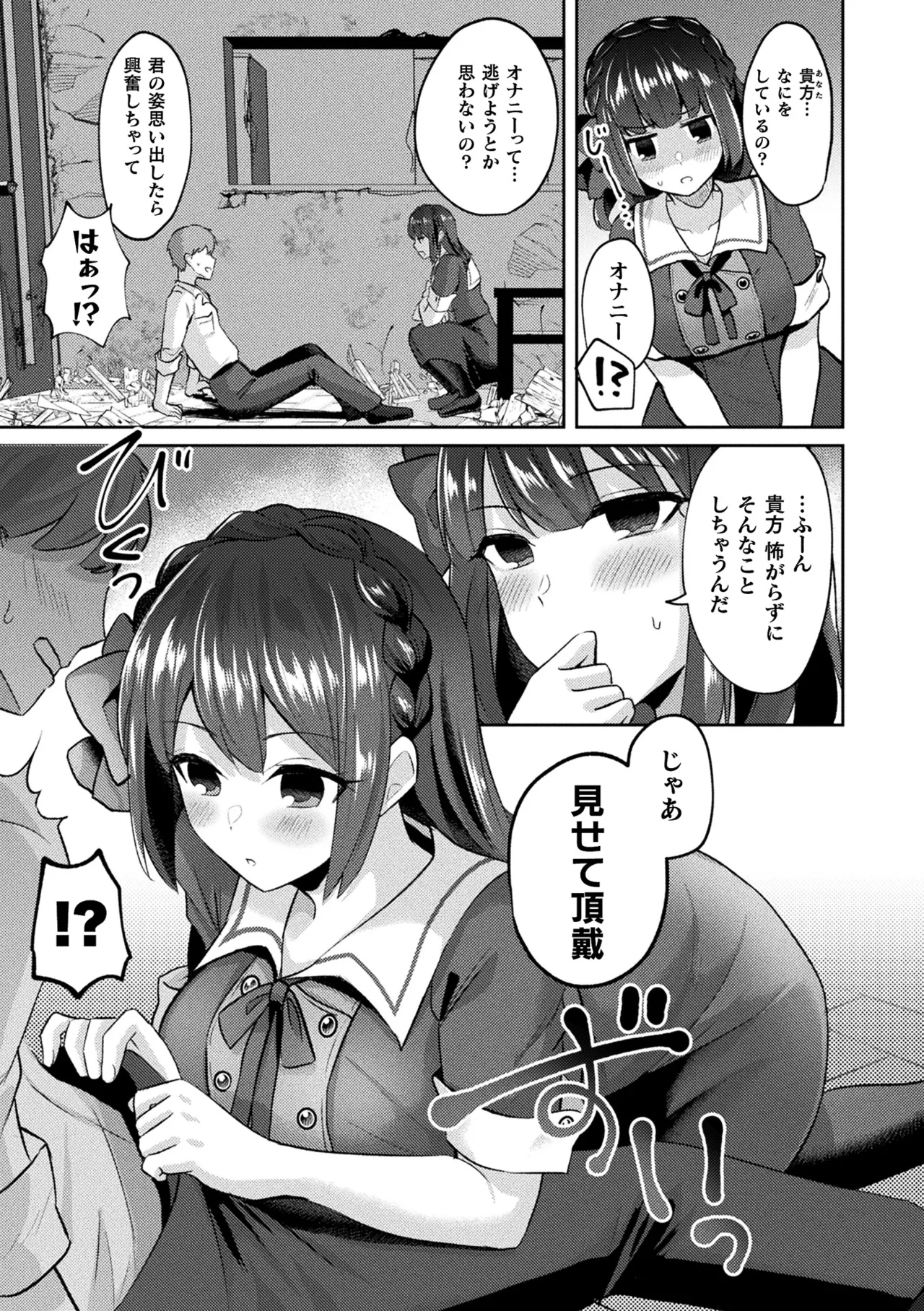 Bakete Yaru - Page 61