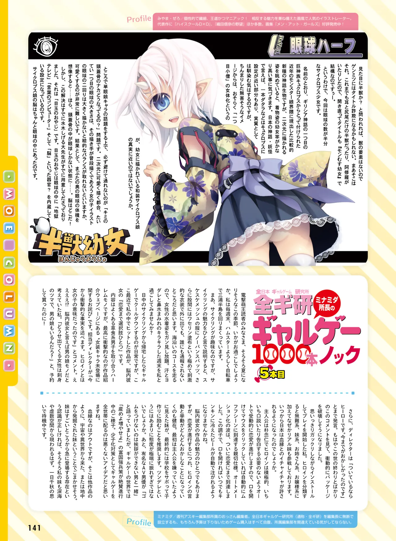 電撃萌王 2014年8月号 - Page 145