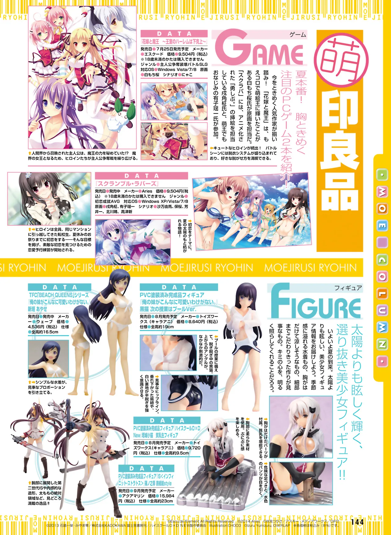 電撃萌王 2014年8月号 - Page 148