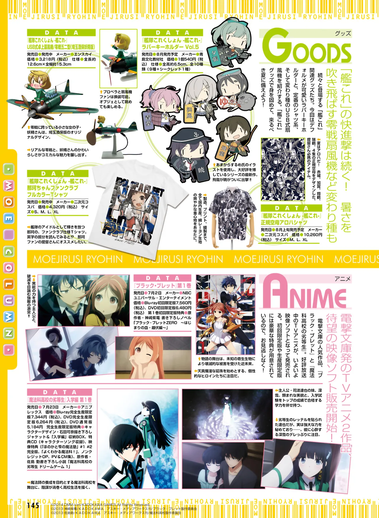 電撃萌王 2014年8月号 - Page 149