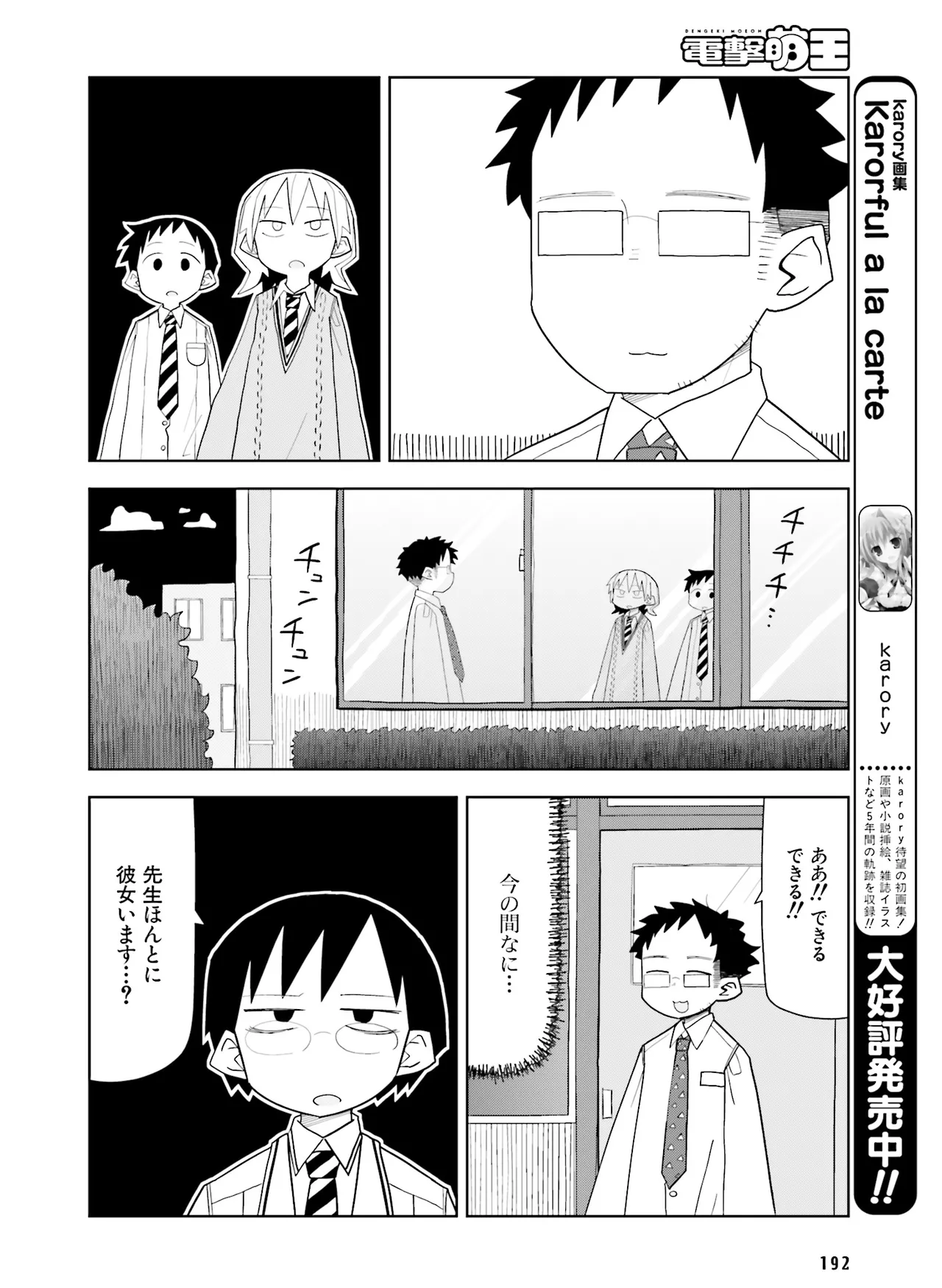 電撃萌王 2014年8月号 - Page 196