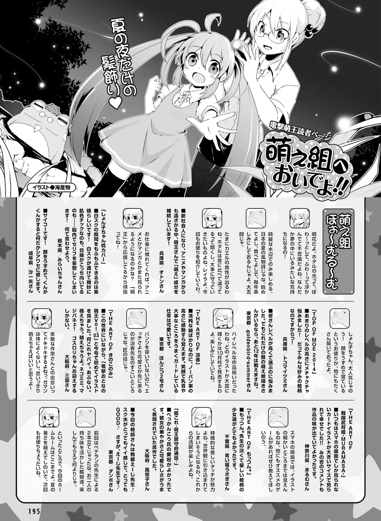 電撃萌王 2014年8月号 - Page 199