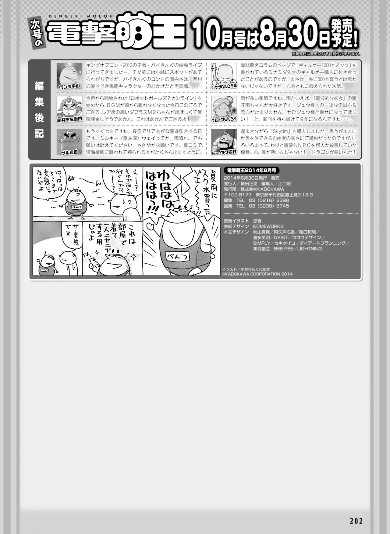 電撃萌王 2014年8月号 - Page 204