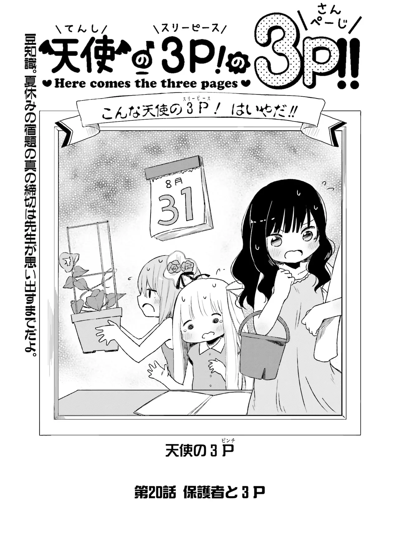 電撃萌王 2014年10月号 - Page 106