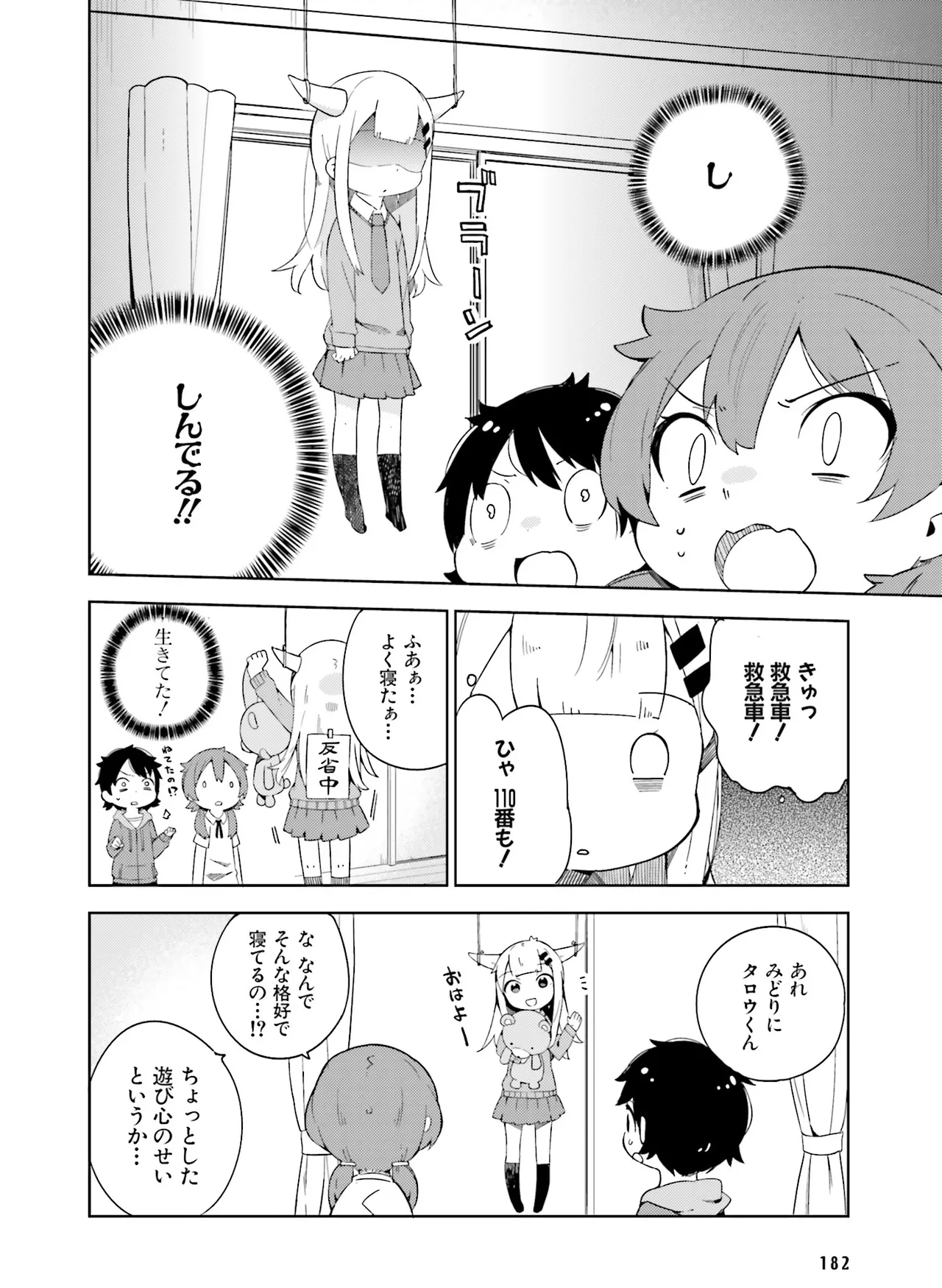 電撃萌王 2014年10月号 - Page 182