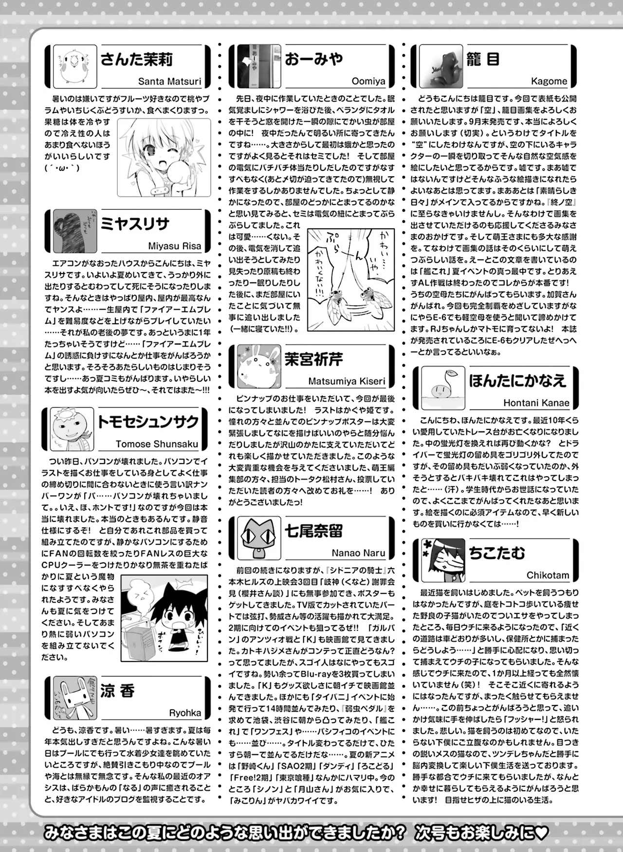 電撃萌王 2014年10月号 - Page 192