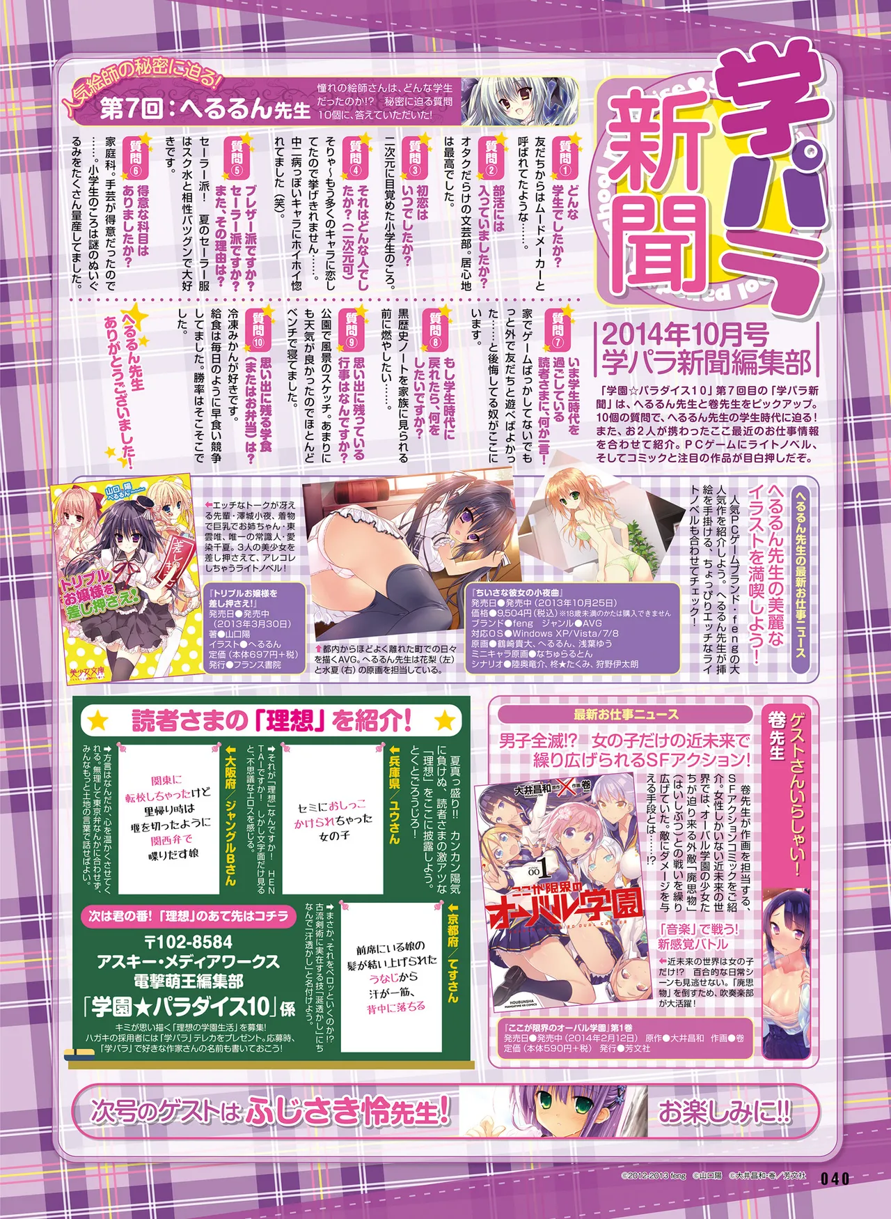 電撃萌王 2014年10月号 - Page 44