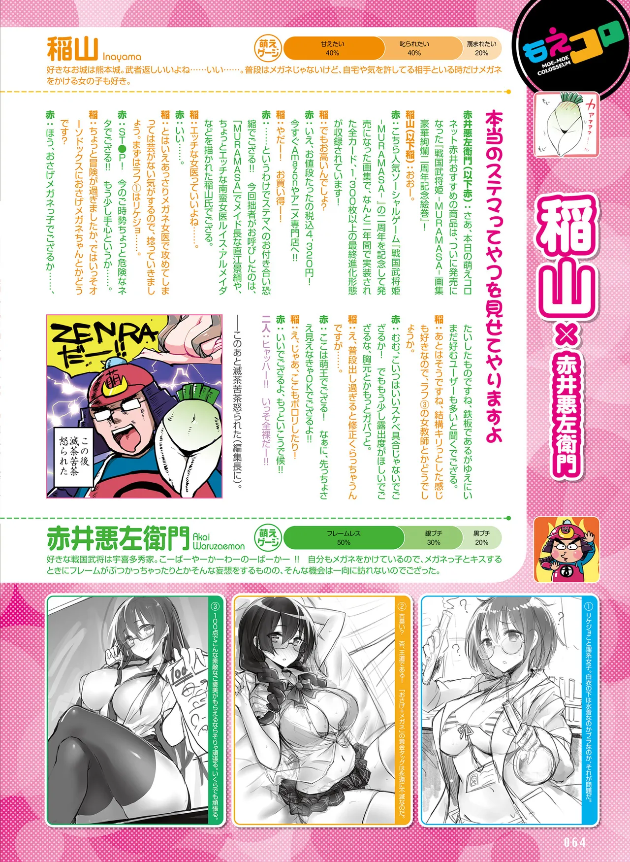 電撃萌王 2014年10月号 - Page 68
