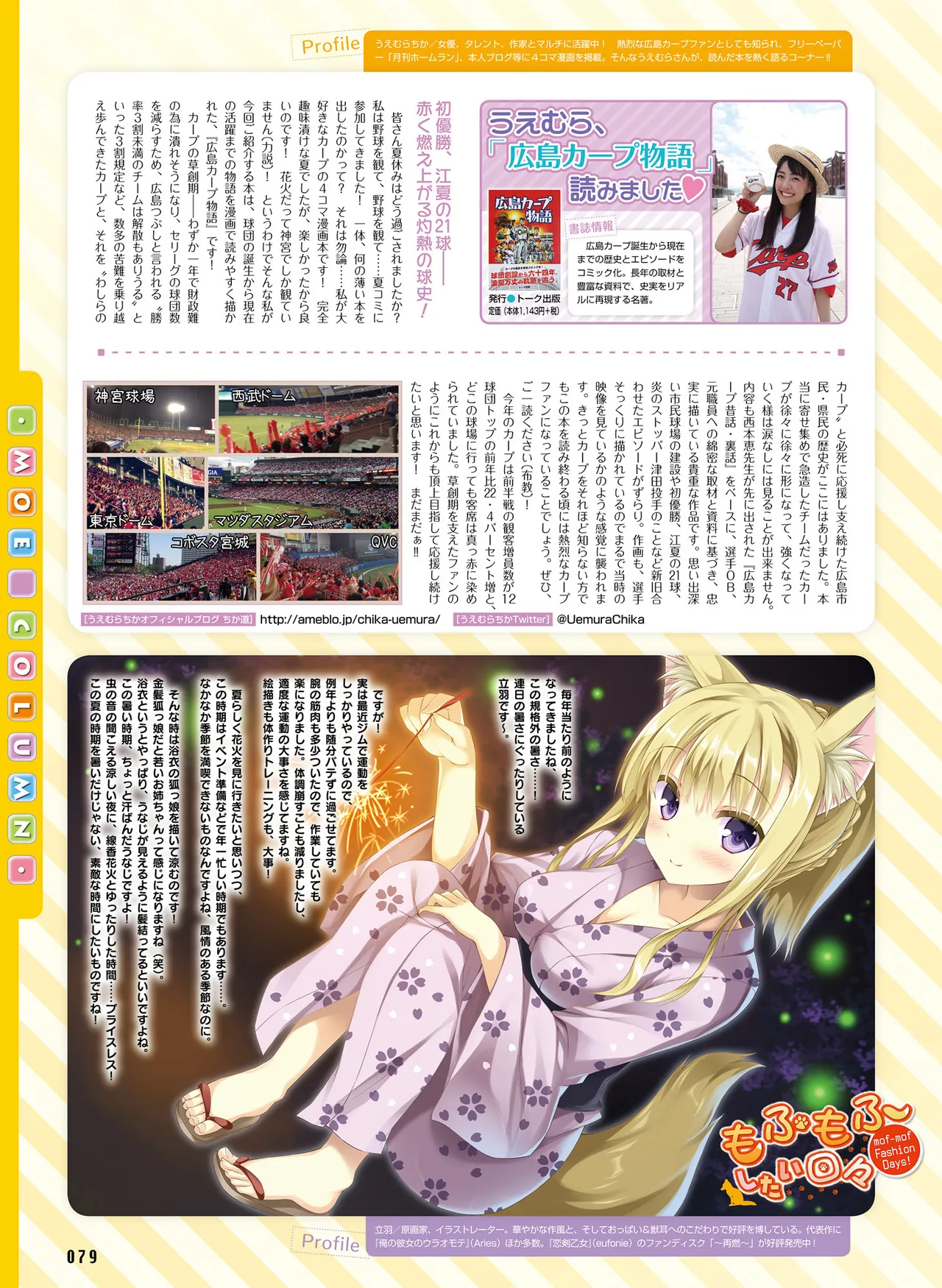 電撃萌王 2014年10月号 - Page 83