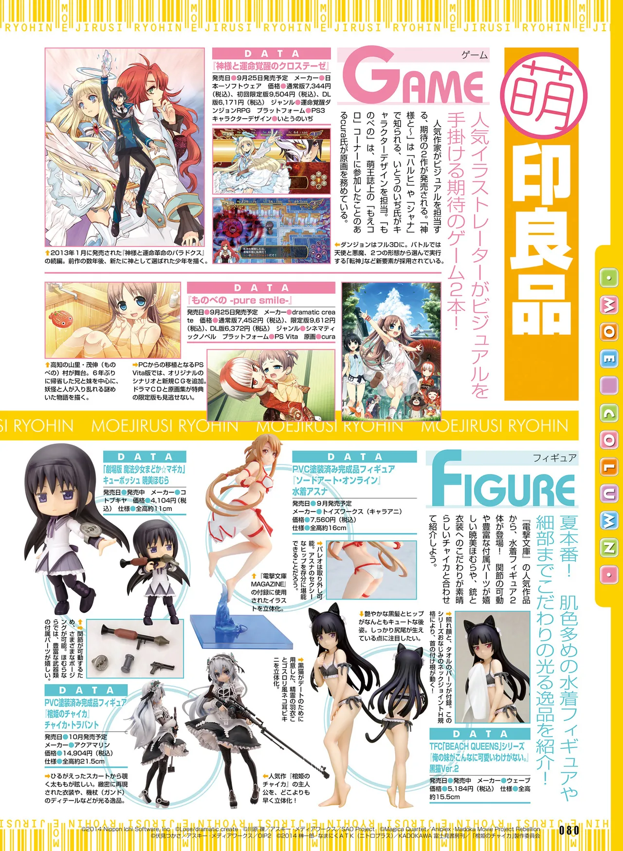 電撃萌王 2014年10月号 - Page 84
