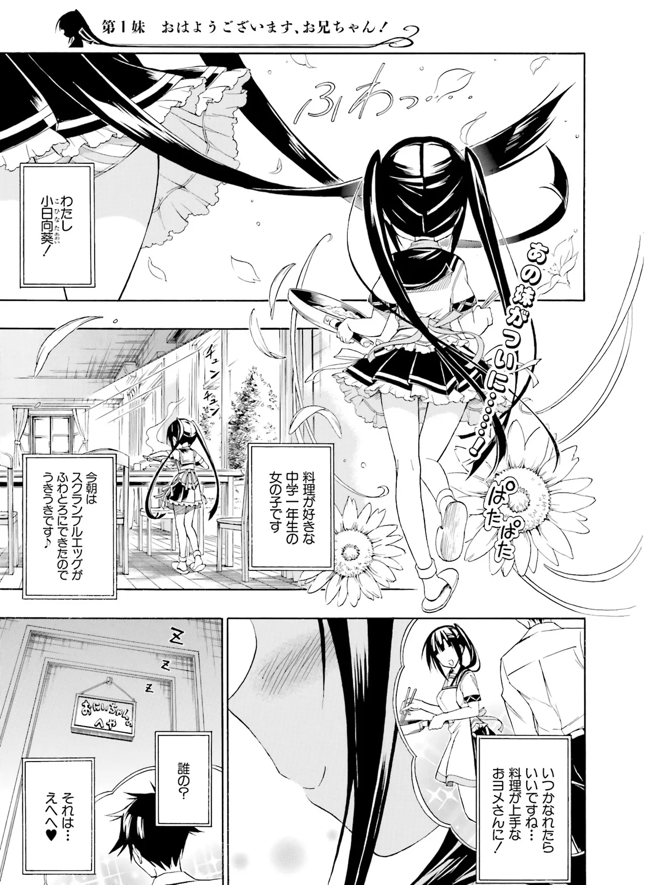 電撃萌王 2014年10月号 - Page 86