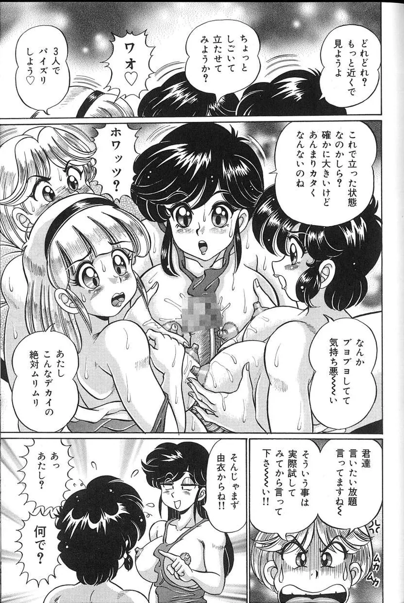 Dokkin♥Minako Sensei 2008 Version - Page 112