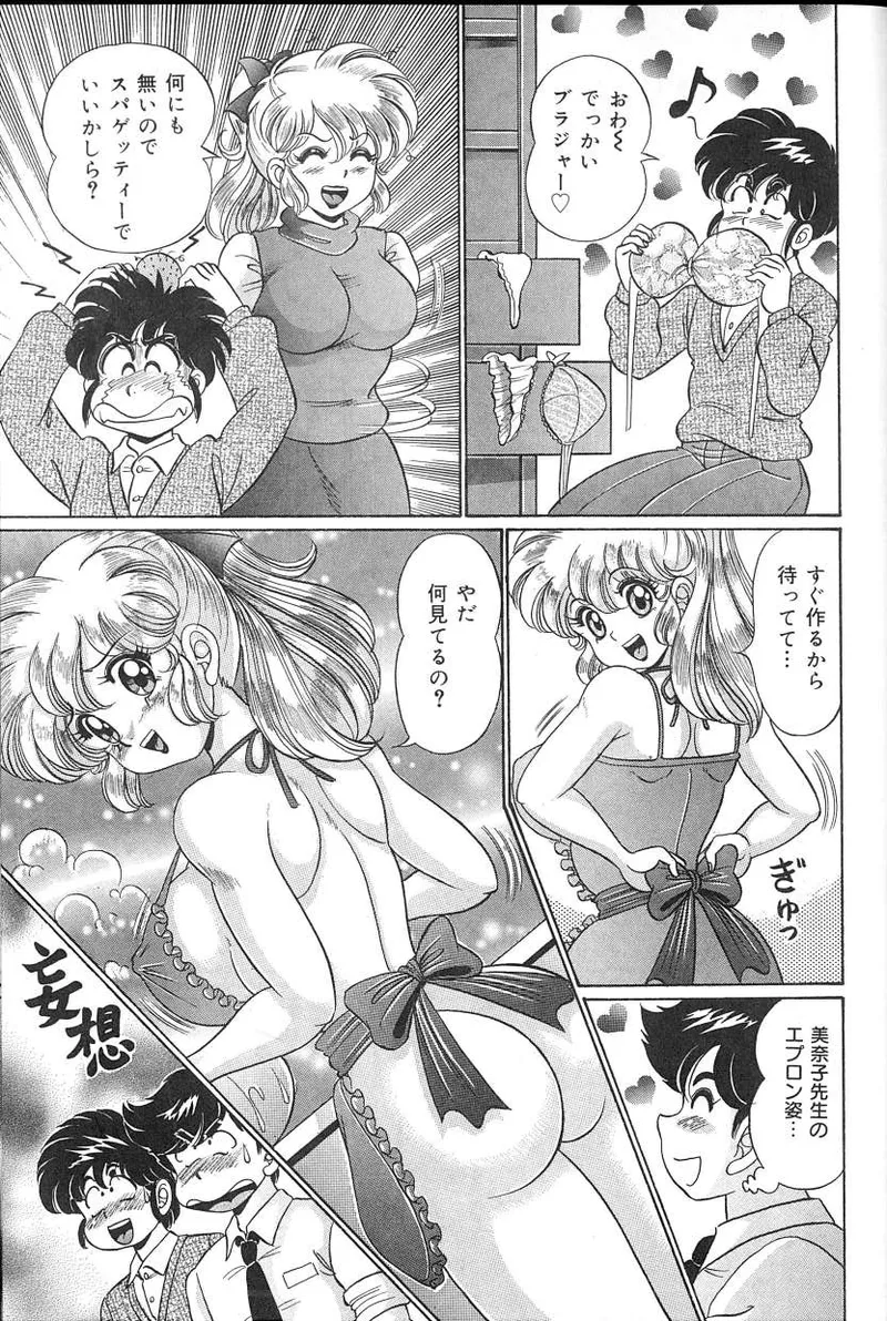 Dokkin♥Minako Sensei 2008 Version - Page 126