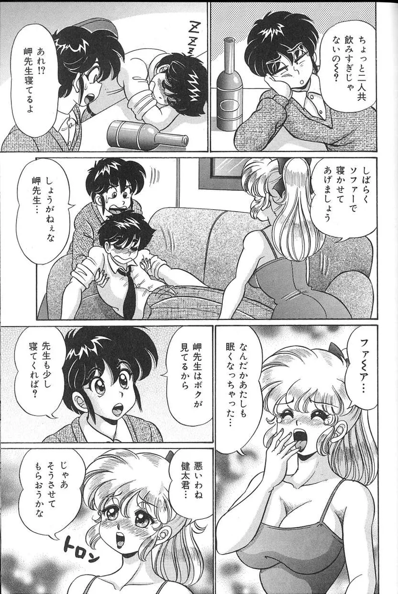 Dokkin♥Minako Sensei 2008 Version - Page 128