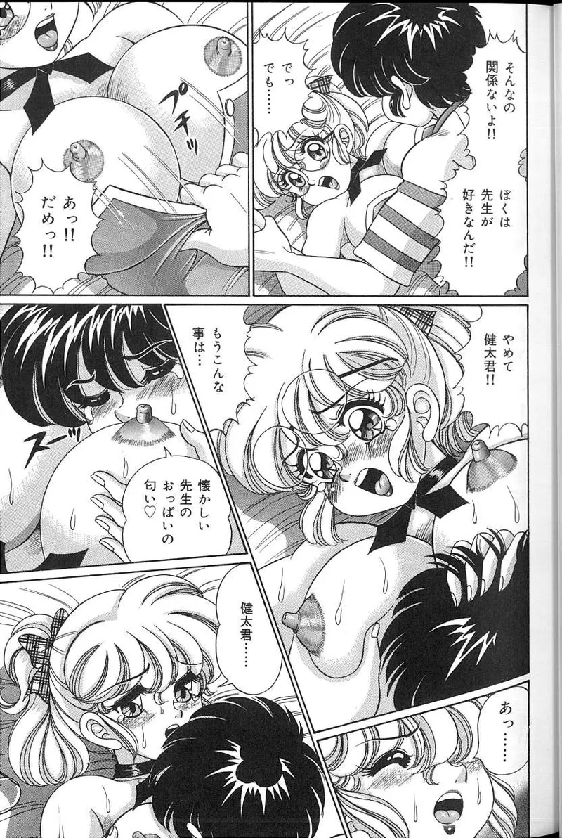 Dokkin♥Minako Sensei 2008 Version - Page 46