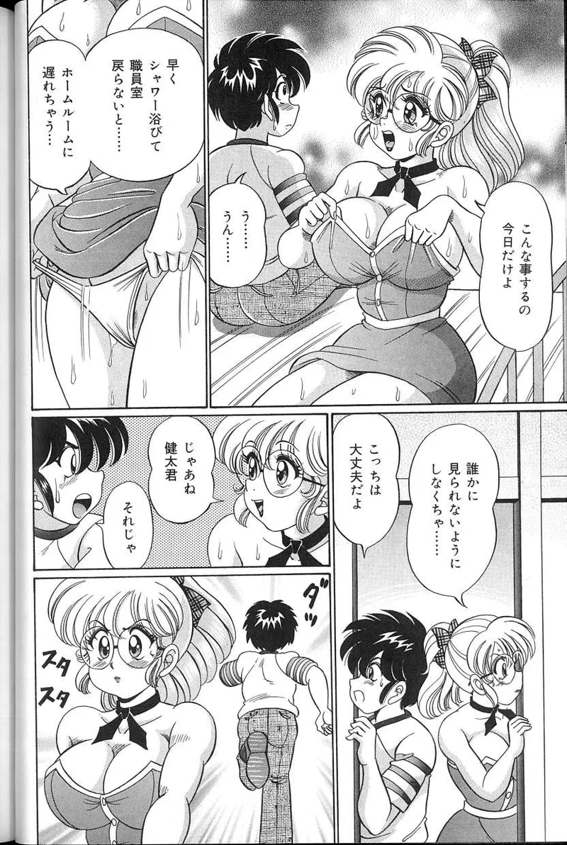 Dokkin♥Minako Sensei 2008 Version - Page 61