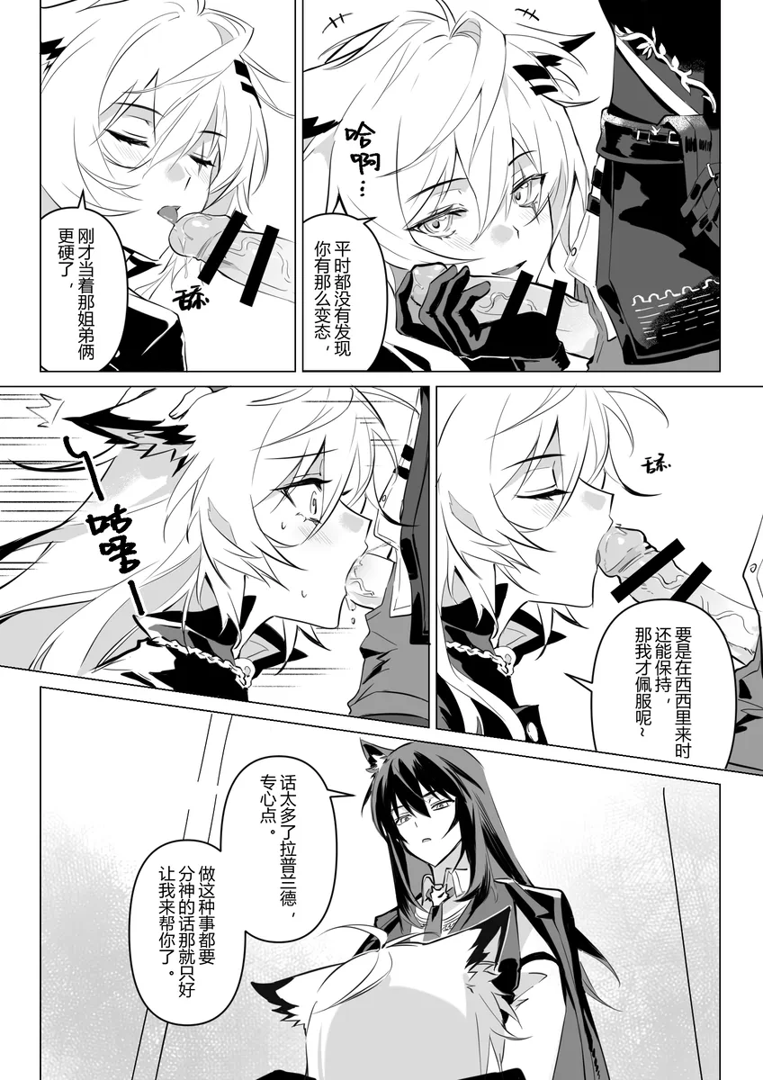【德拉】惹火 - Page 21